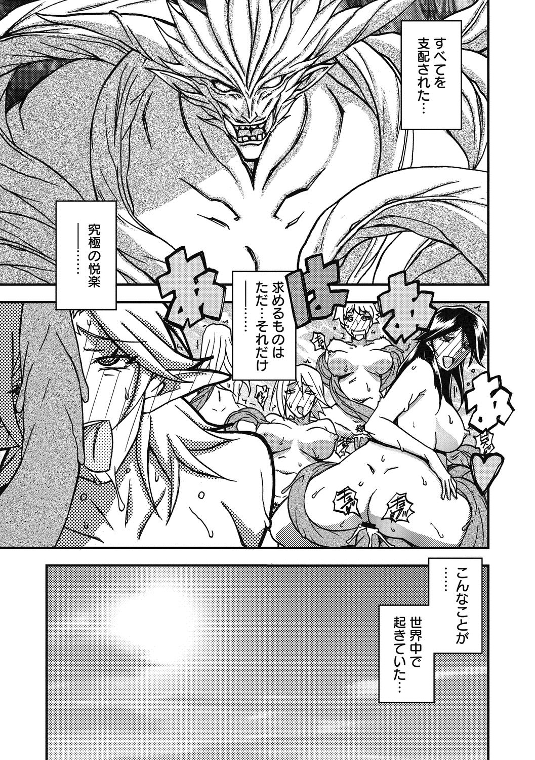 Shichisai no Lamuros 4 - Page 207