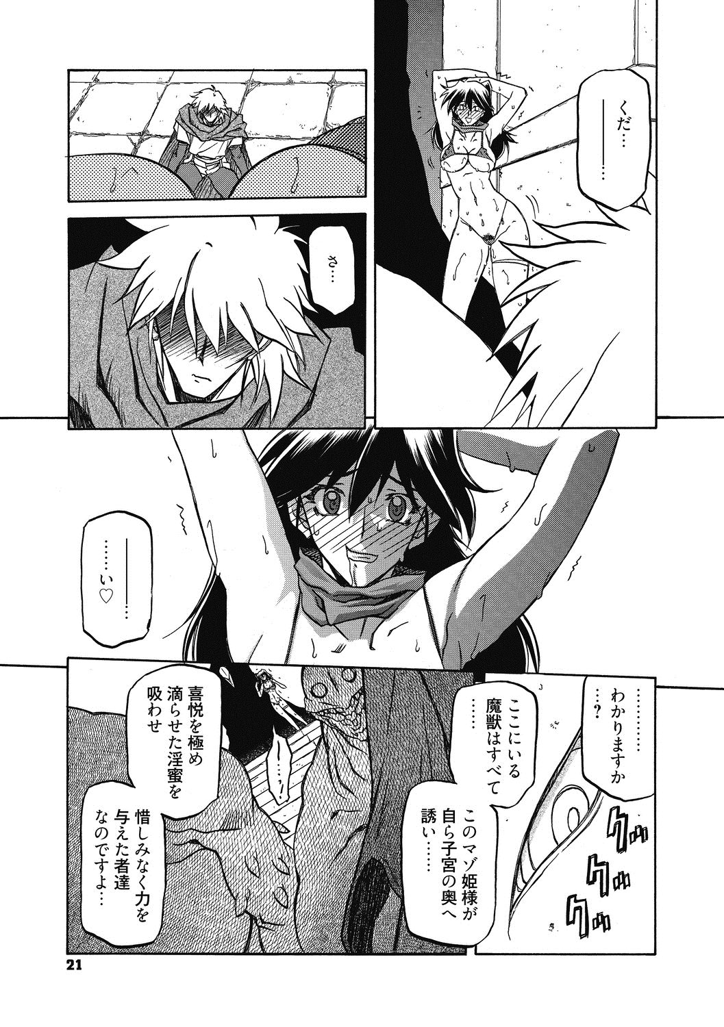 Shichisai no Lamuros 4 - Page 21