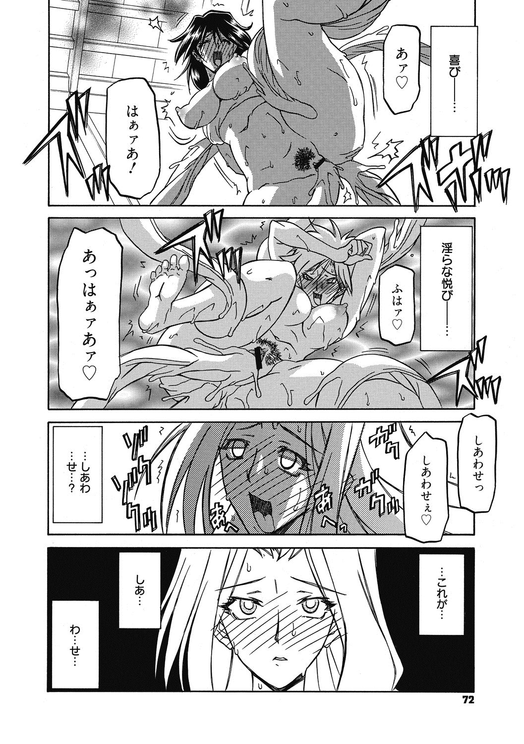 Shichisai no Lamuros 4 - Page 72