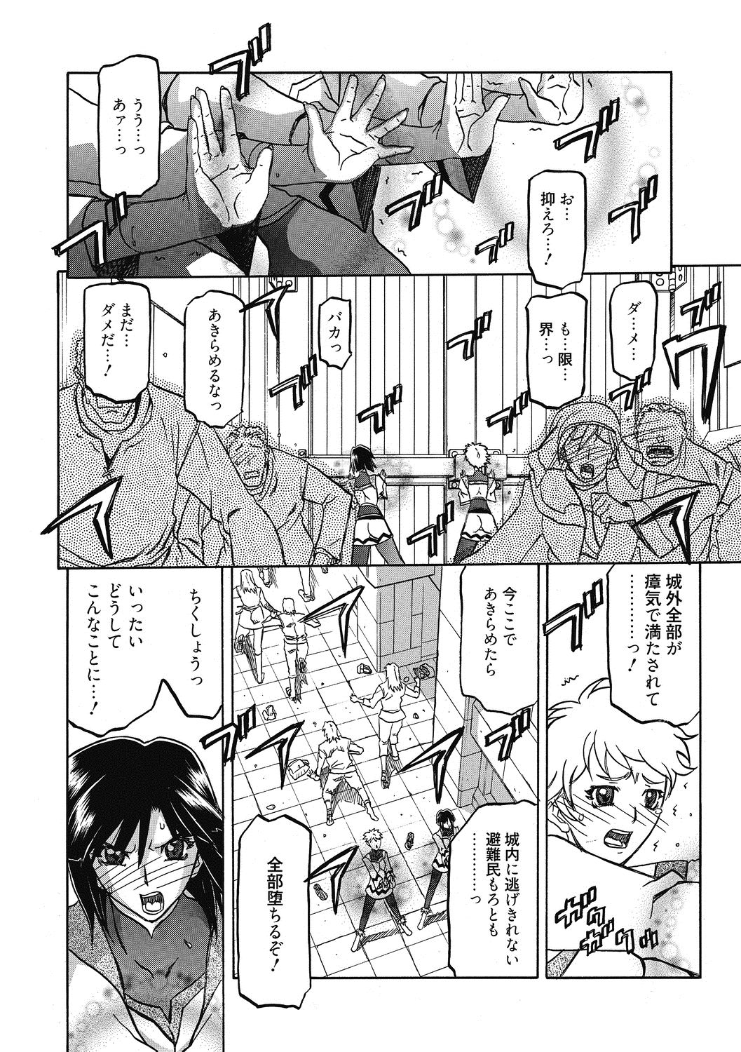 Shichisai no Lamuros 4 - Page 86