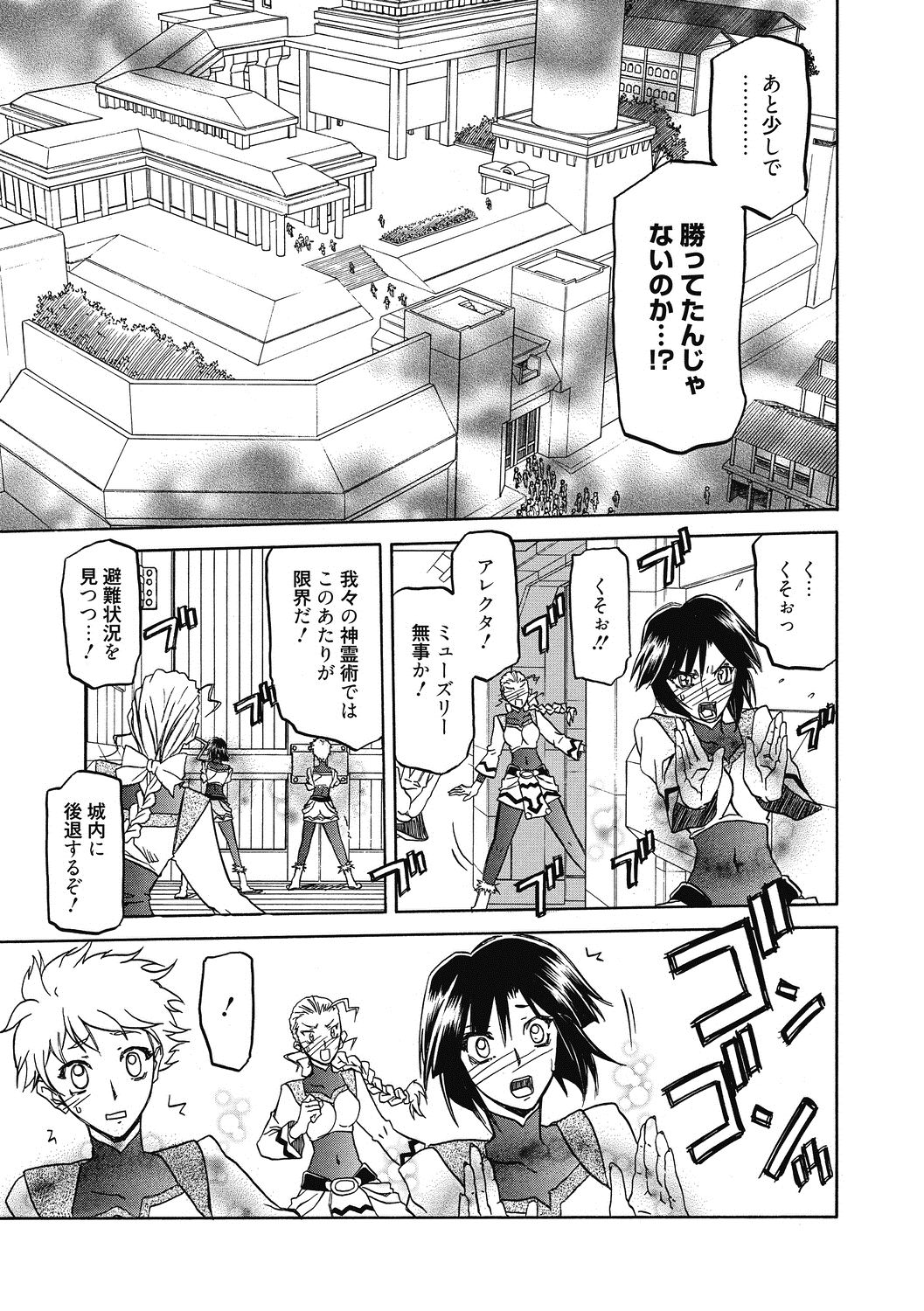 Shichisai no Lamuros 4 - Page 87