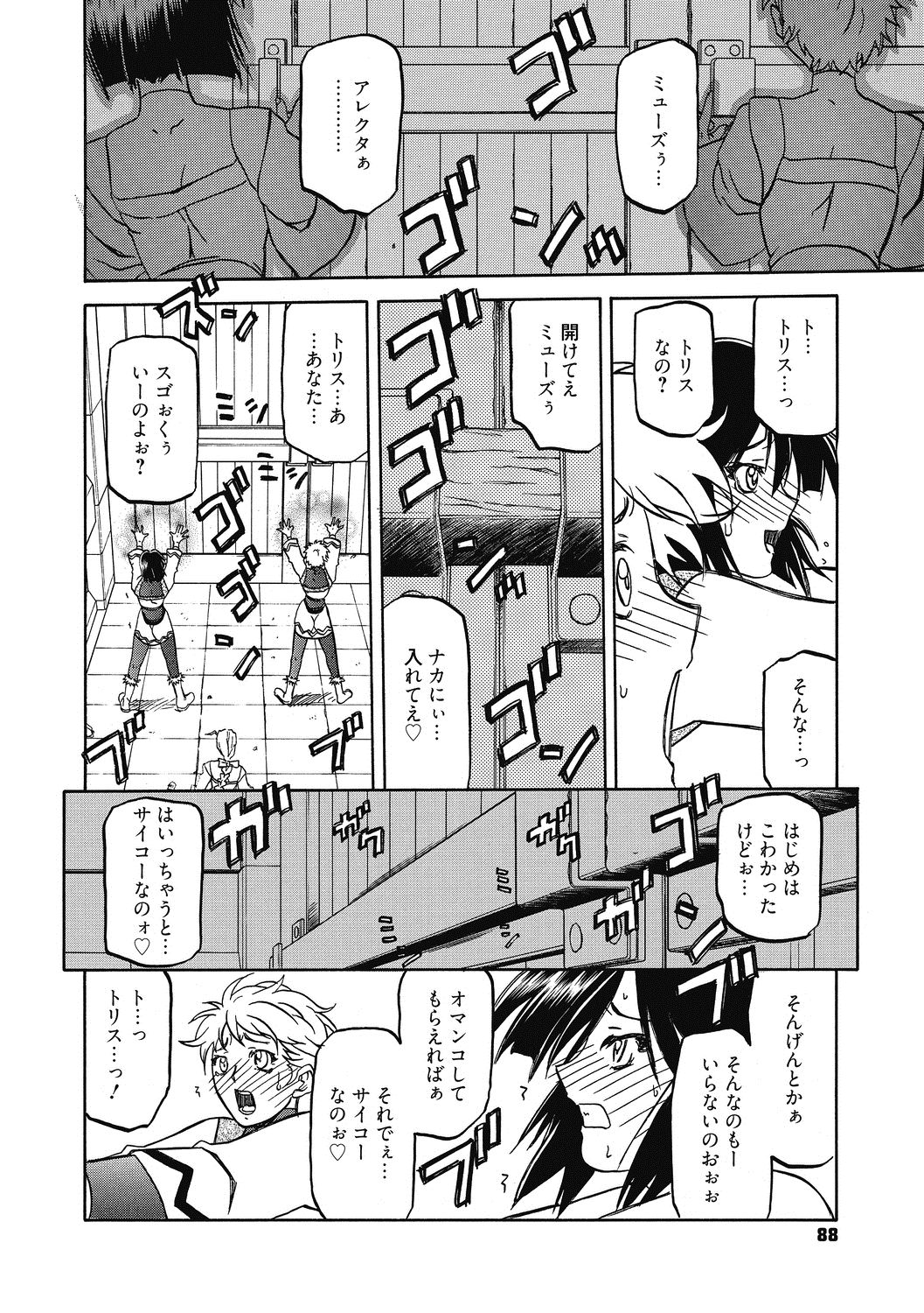 Shichisai no Lamuros 4 - Page 88