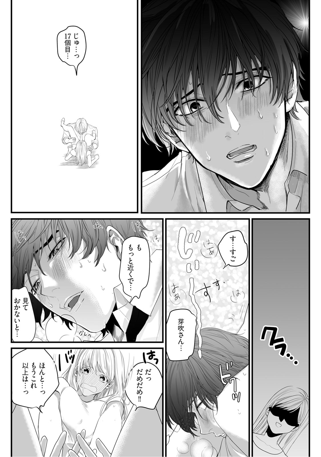 隣の席の変な先輩 第1-5話 - Page 91