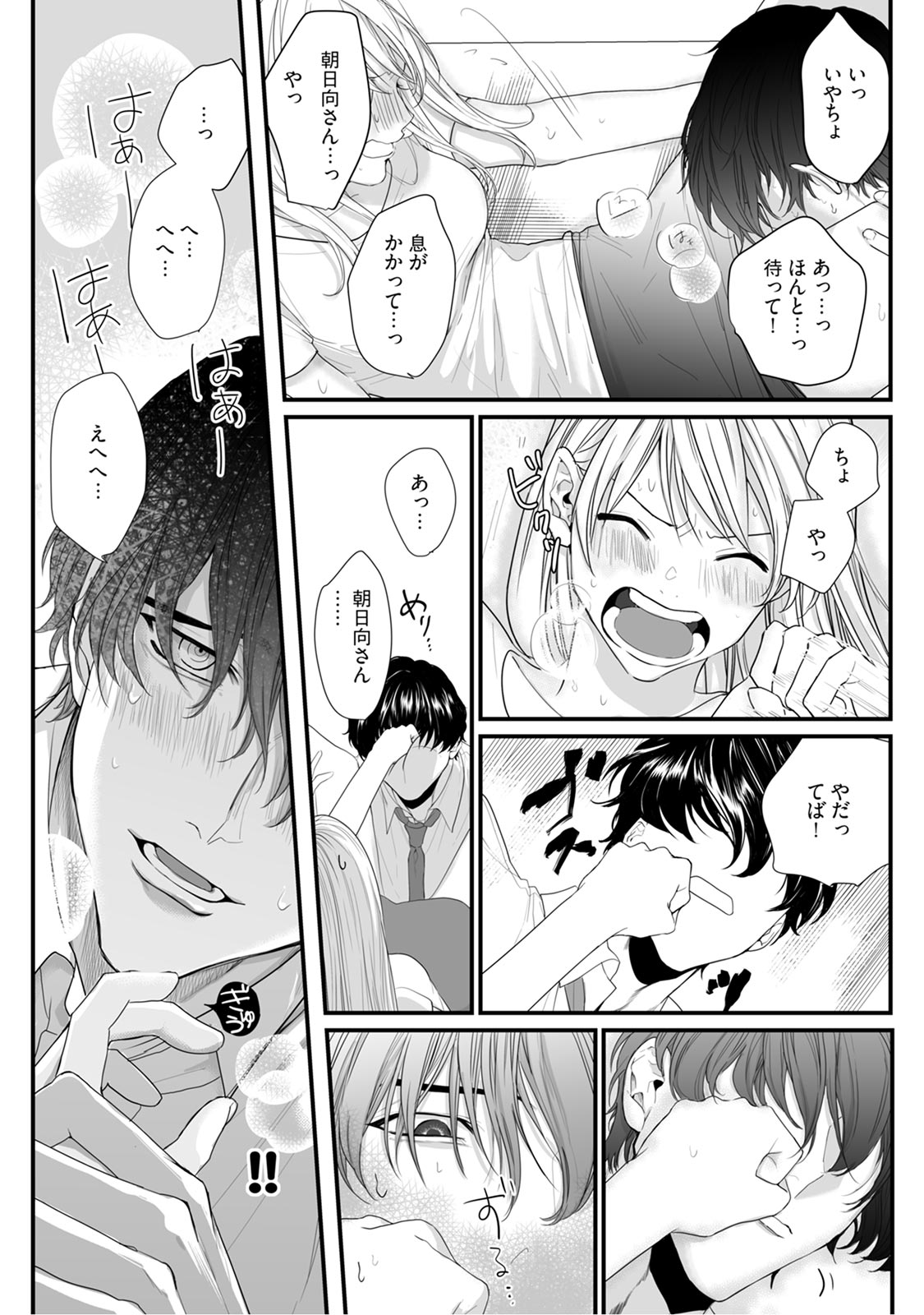 隣の席の変な先輩 第1-5話 - Page 92