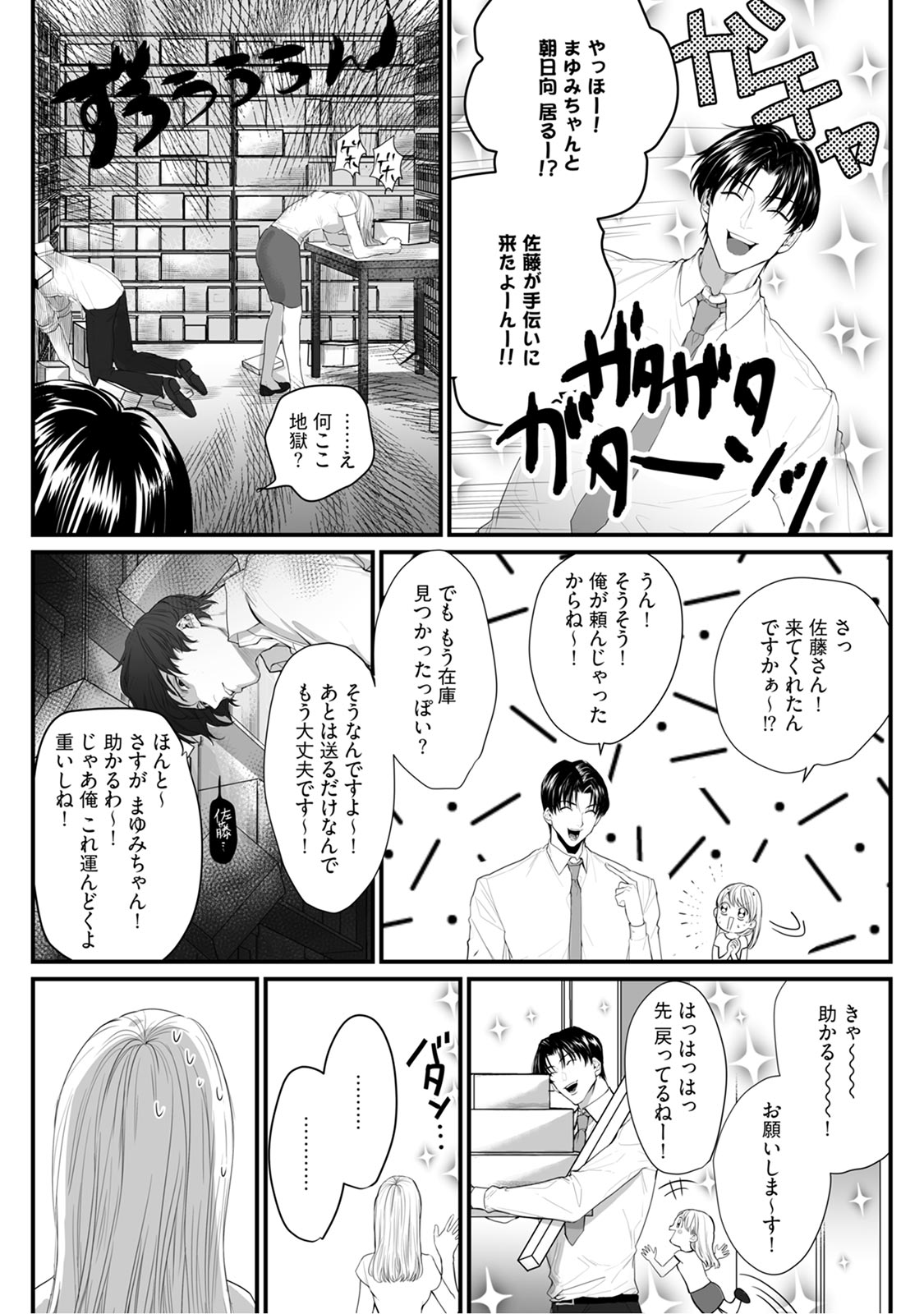 隣の席の変な先輩 第1-5話 - Page 94