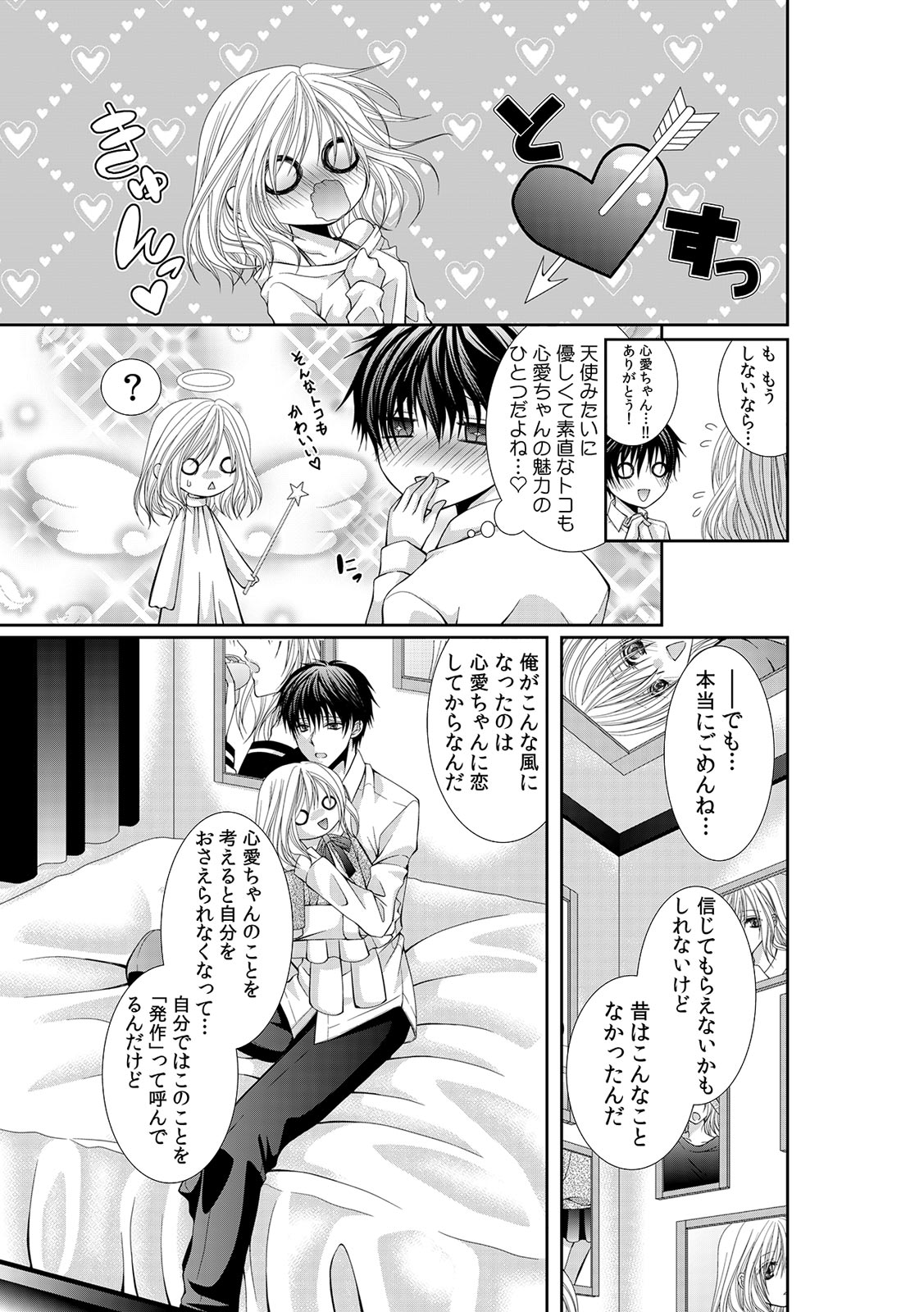 幼馴染が変態ストーカー!?～キミの全てを舐めつくしたい～ 第2-18話 - Page 10