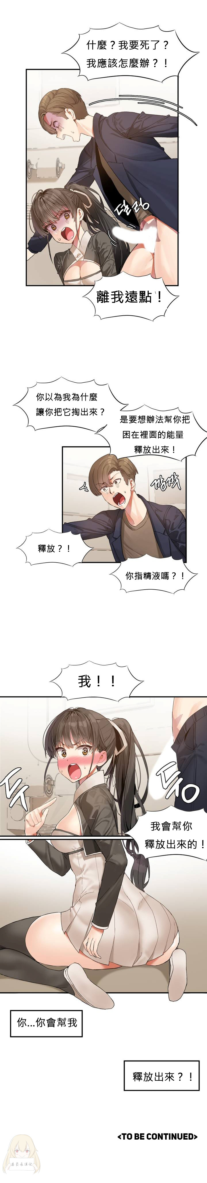 Hahri's Lumpy Star Ch.1~7 【委員長個人漢化】(回歸更新） - Page 20