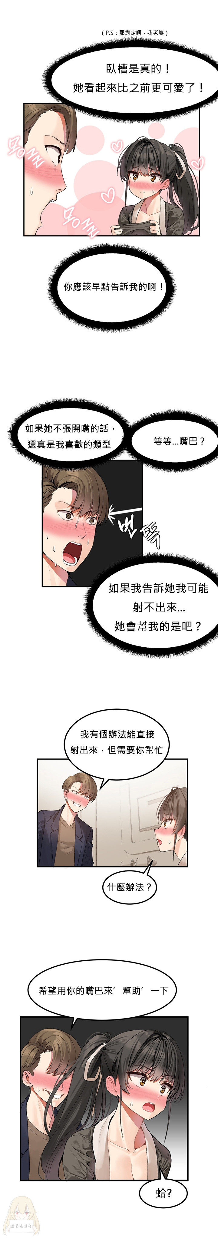 Hahri's Lumpy Star Ch.1~7 【委員長個人漢化】(回歸更新） - Page 31