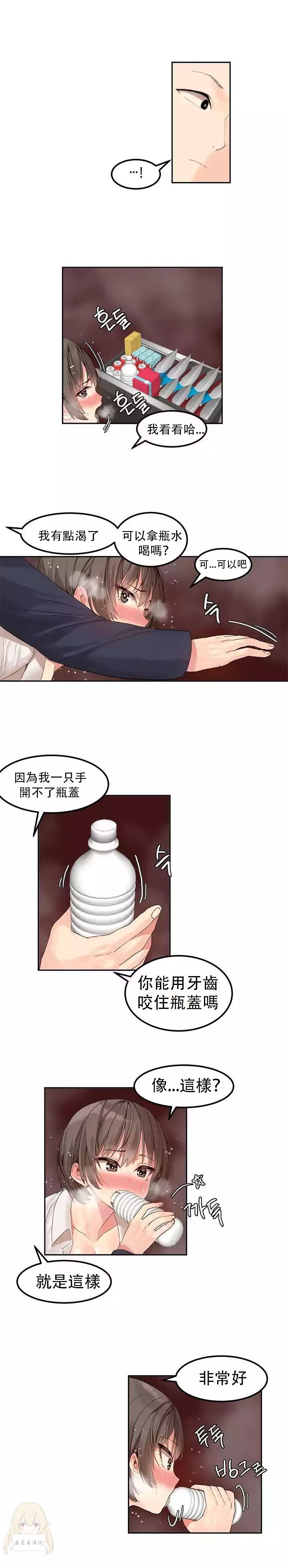 Hahri's Lumpy Star Ch.1~7 【委員長個人漢化】(回歸更新） - Page 70