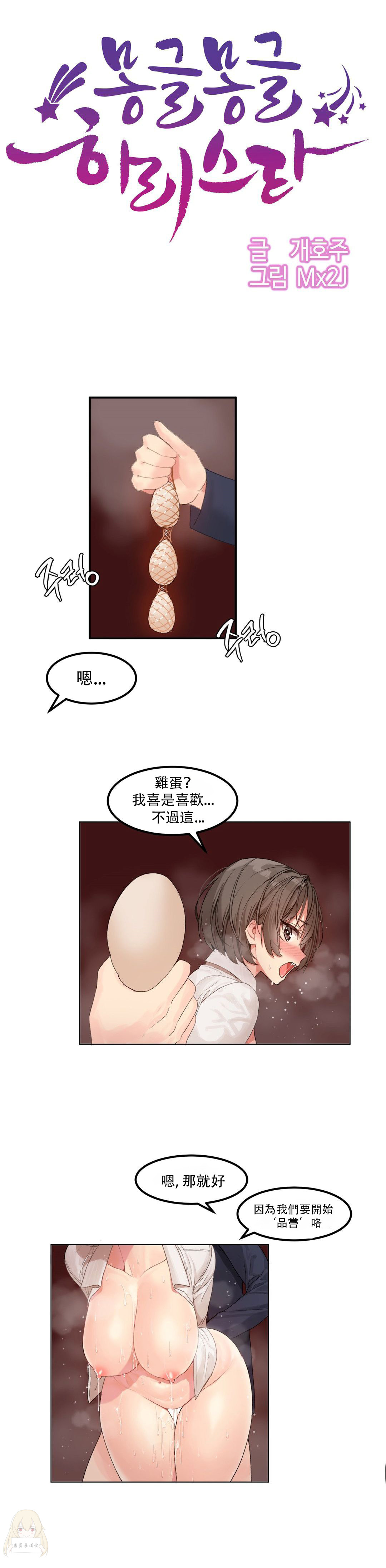 Hahri's Lumpy Star Ch.1~7 【委員長個人漢化】(回歸更新） - Page 74