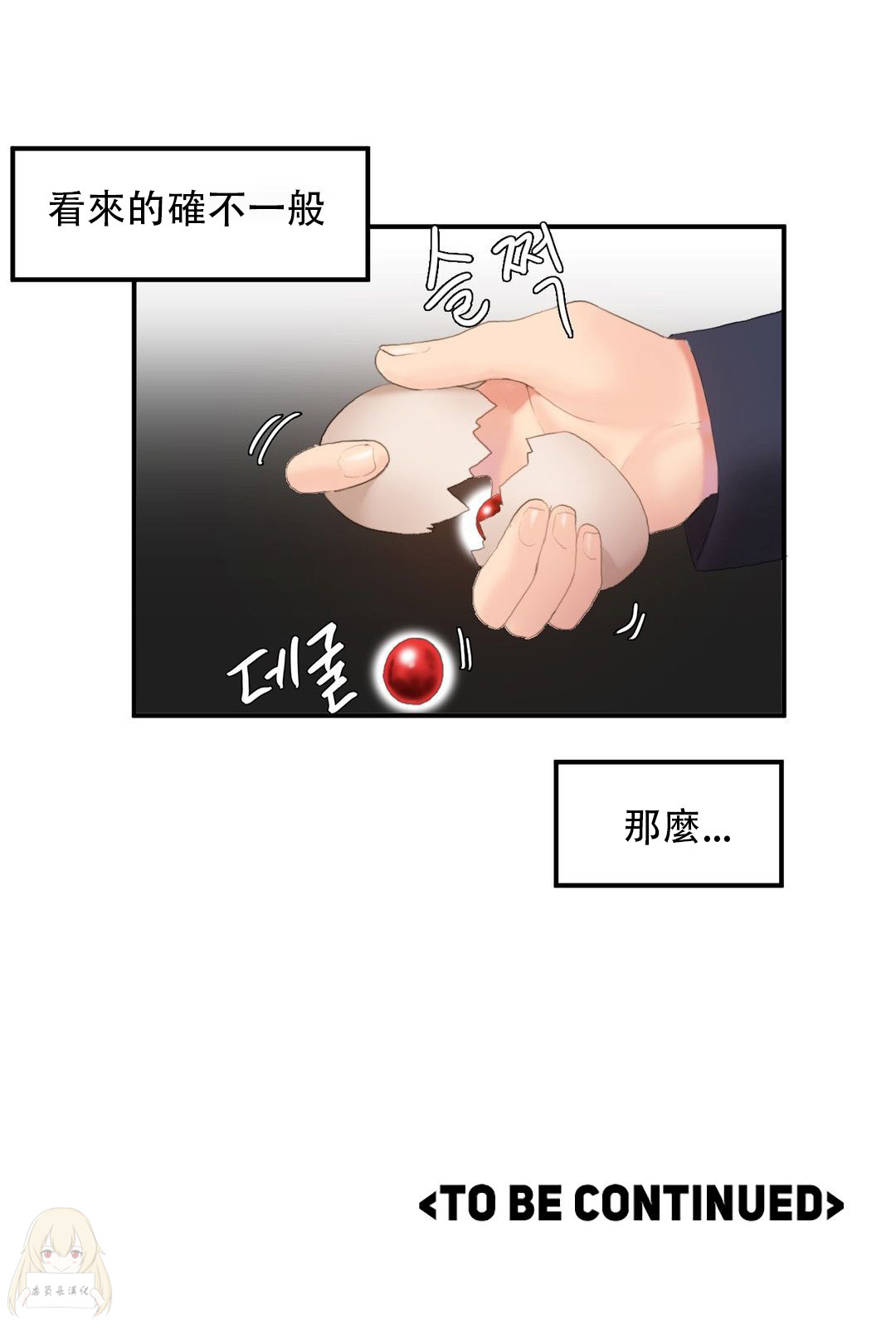 Hahri's Lumpy Star Ch.1~7 【委員長個人漢化】(回歸更新） - Page 89