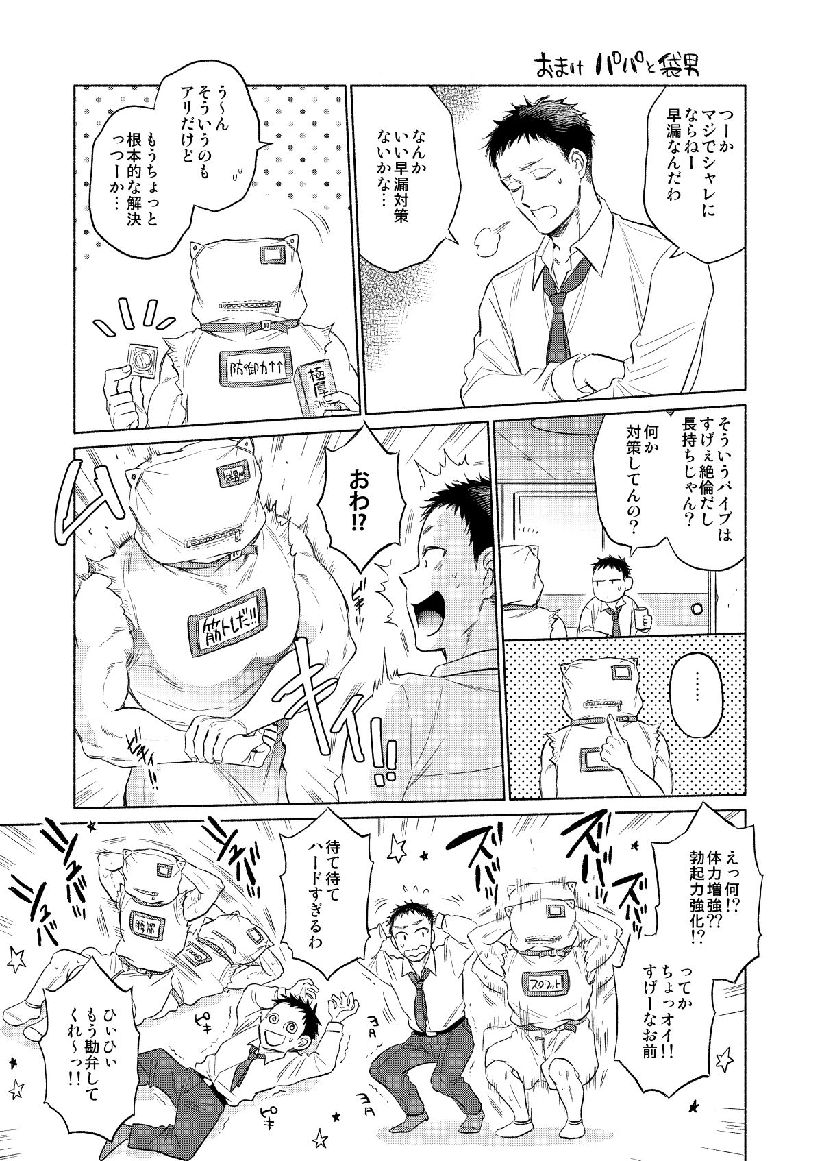 Fukuro Otoko no Iru Seikatsu - Page 24