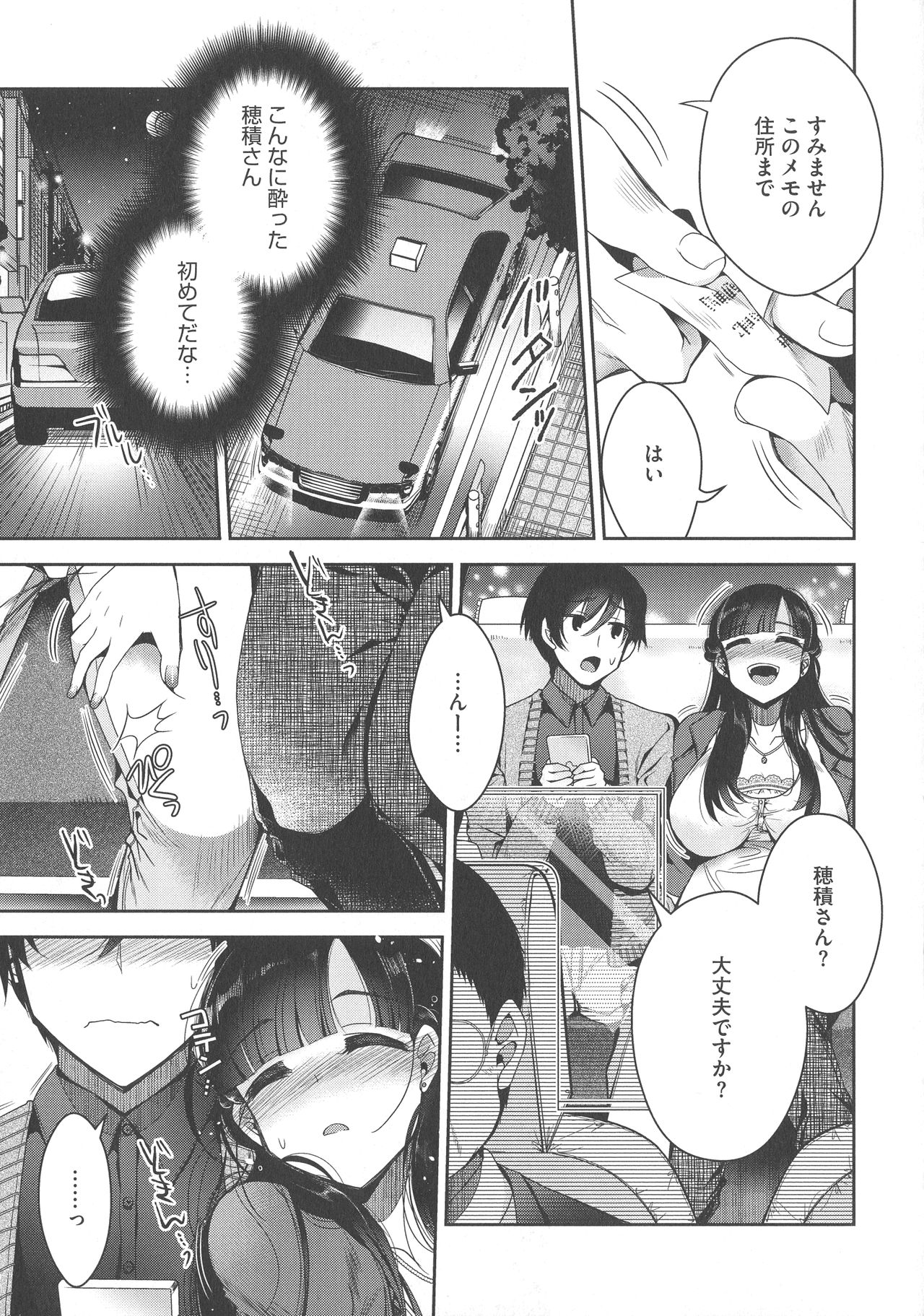 Shitagari Kanojo - Page 109