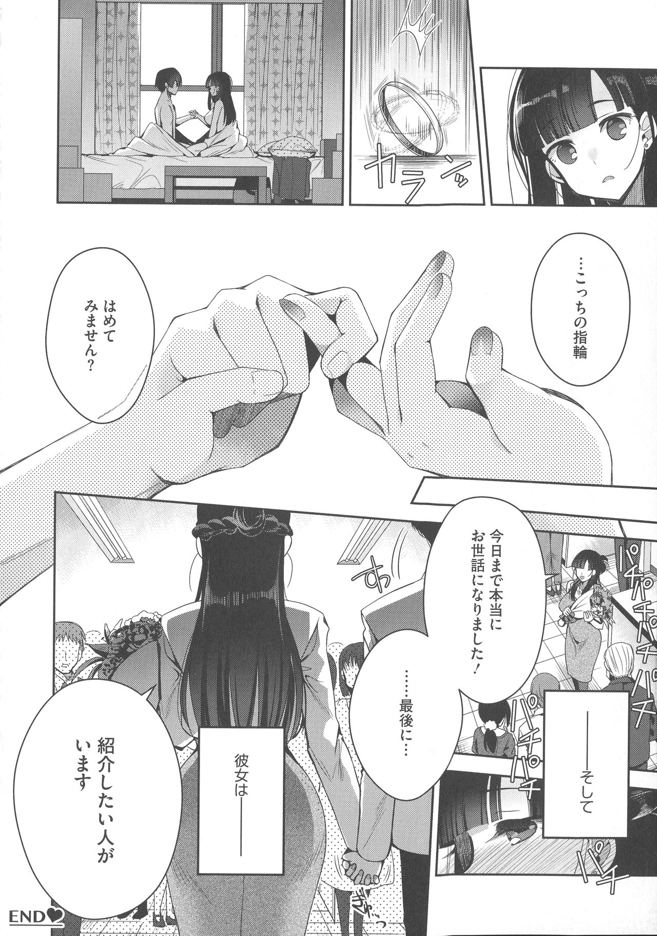 Shitagari Kanojo - Page 132