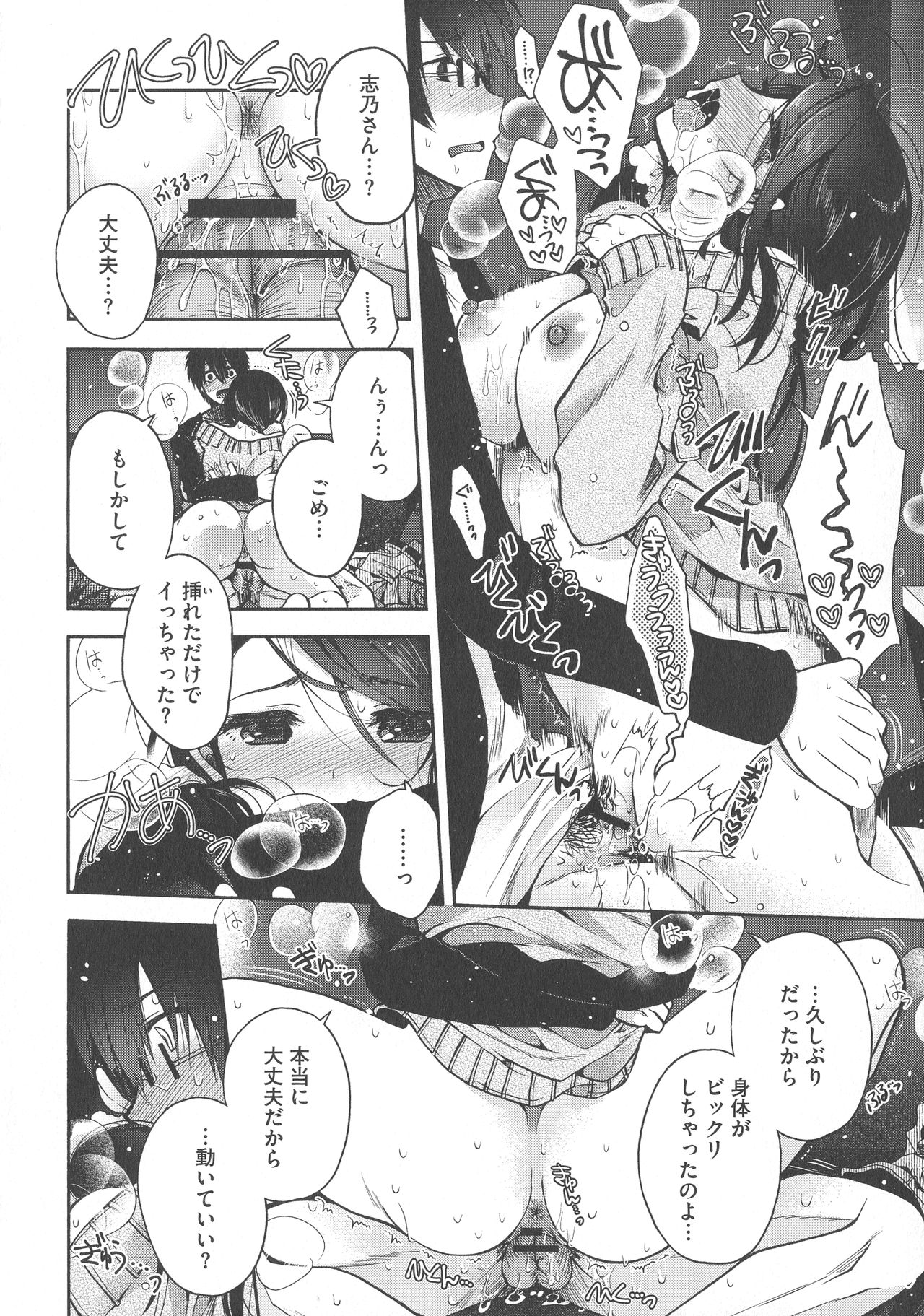 Shitagari Kanojo - Page 142