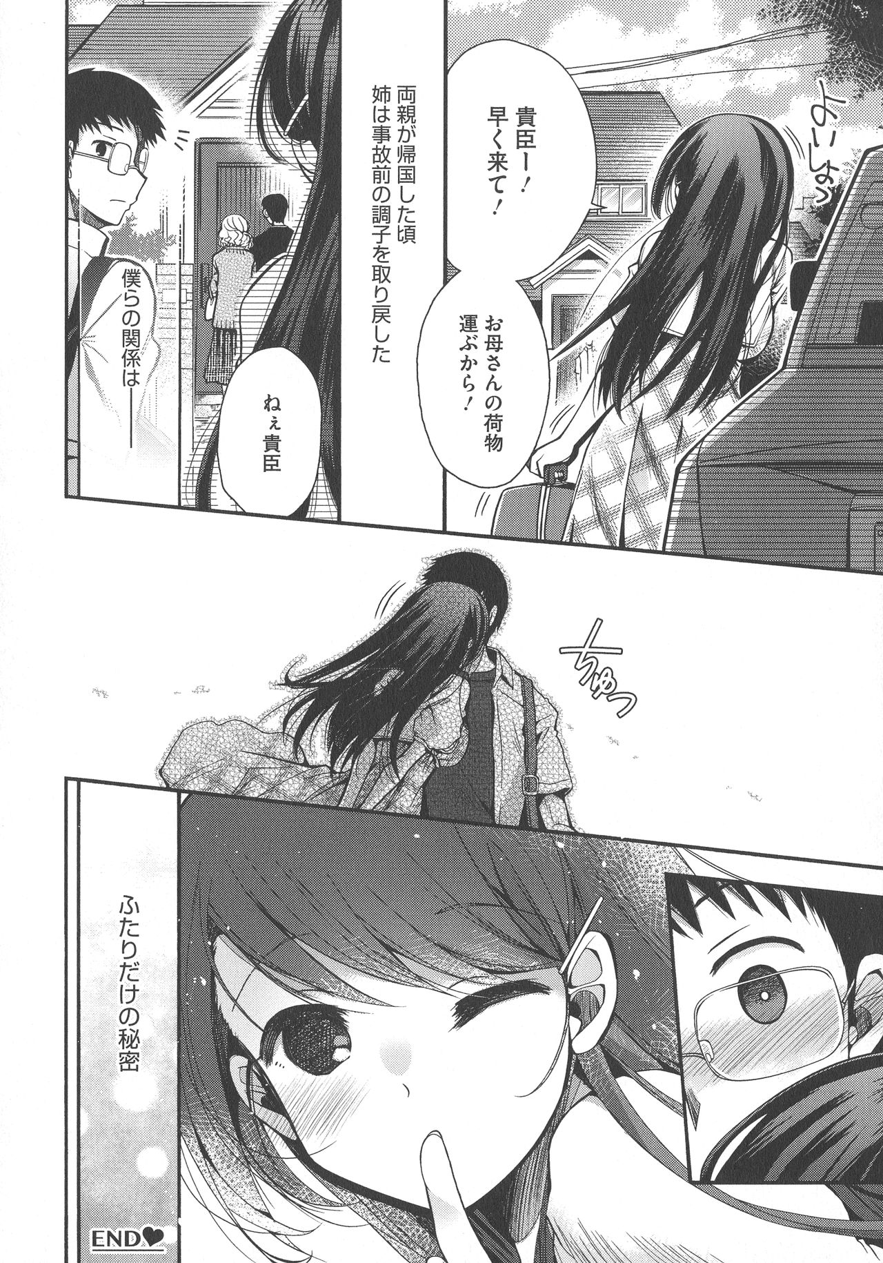 Shitagari Kanojo - Page 206