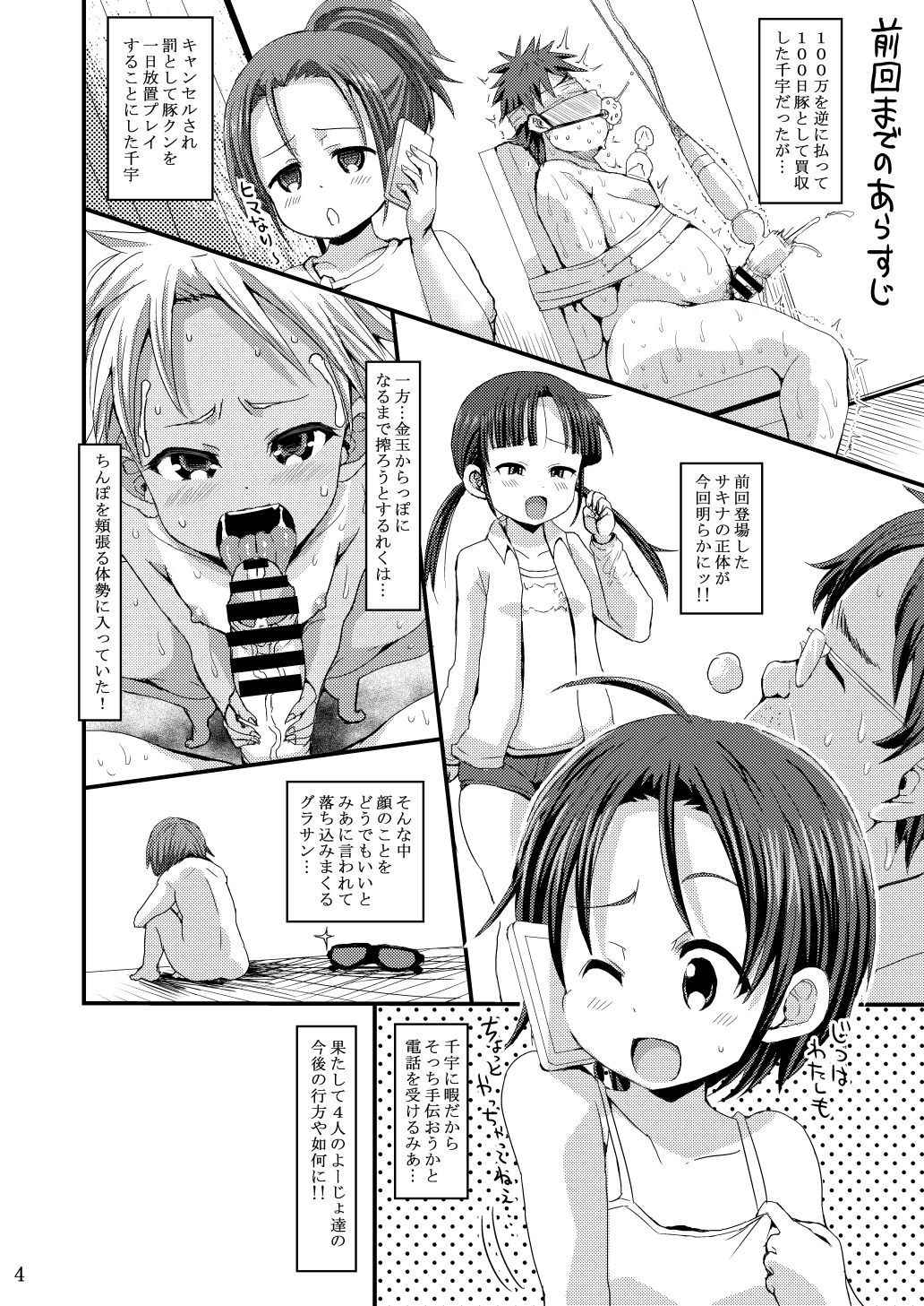 Chiisana Rakuen Beach 3 - Page 32