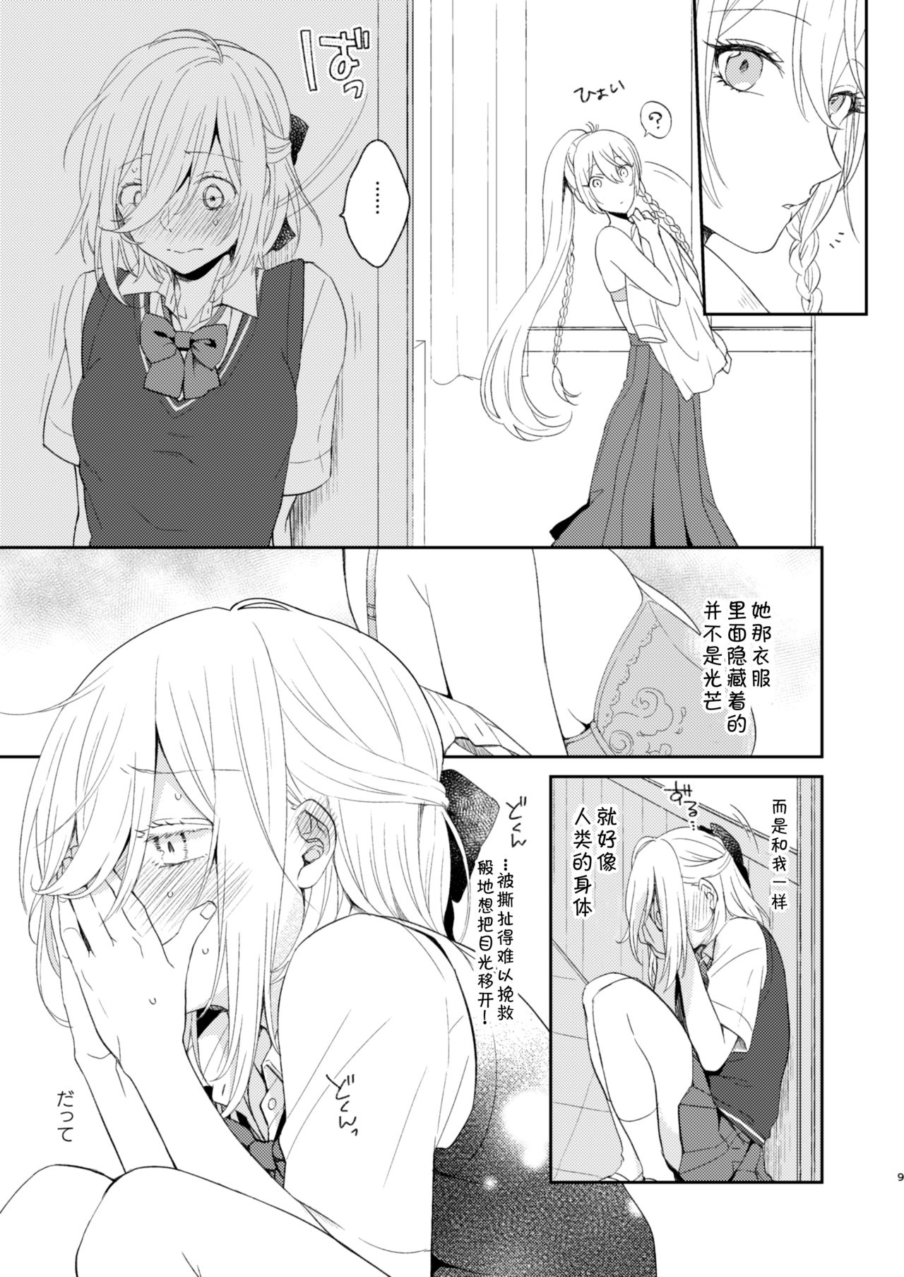 Todome o Sashite Ii yo - Page 10