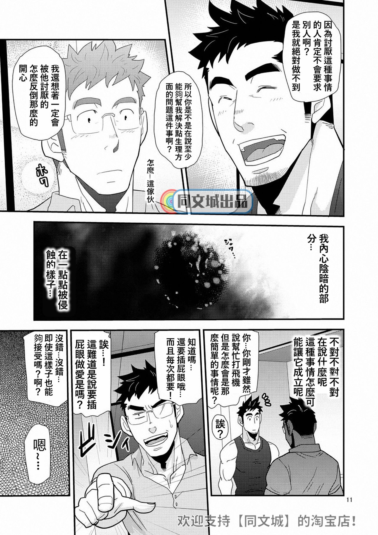 Kono Oya ni Shite Kono Ko Ari - Page 11