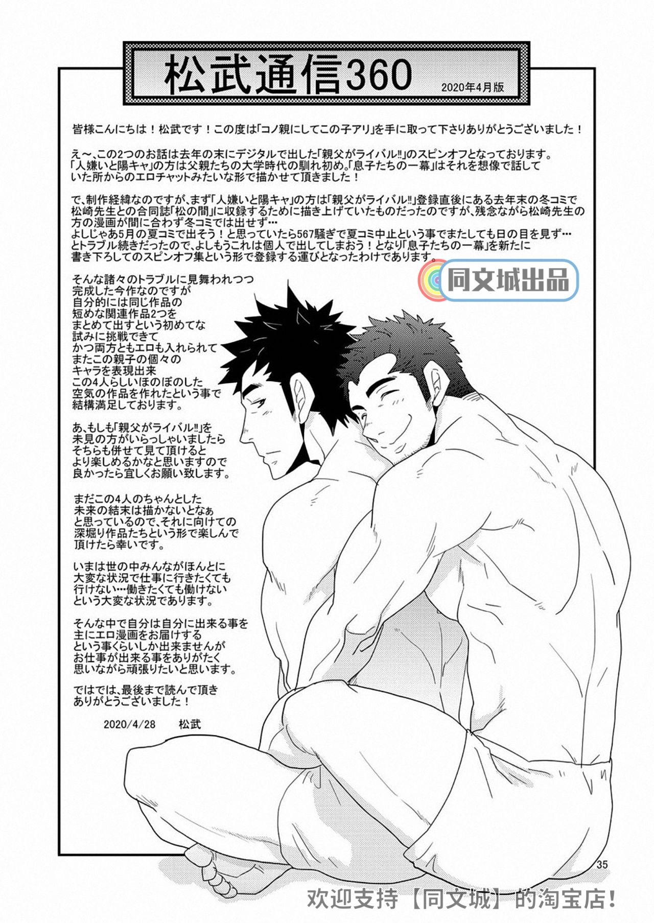 Kono Oya ni Shite Kono Ko Ari - Page 35