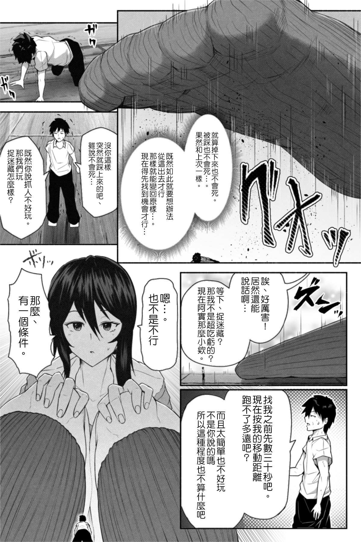 Pequenya 2 - Page 19