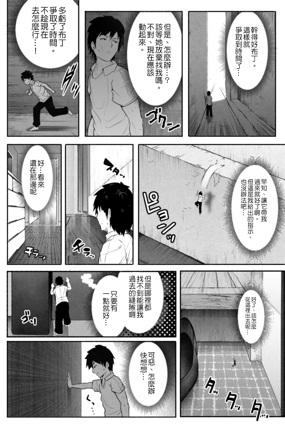 Pequenya 2 - Page 23