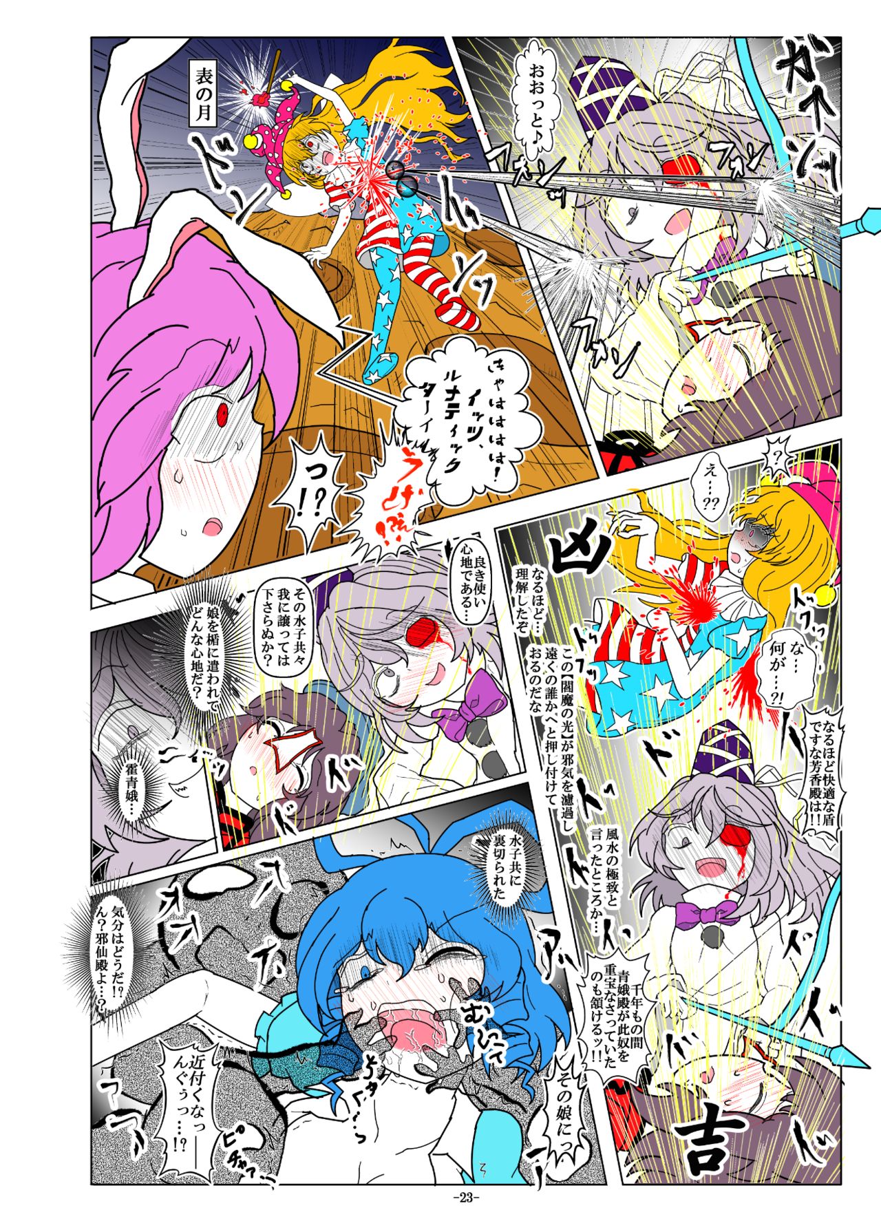 -anjir- ~Kouhen I~ - Page 26