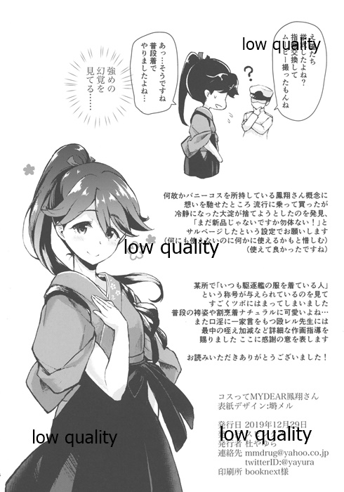 コスってMYDEAR鳳翔さん - Page 13