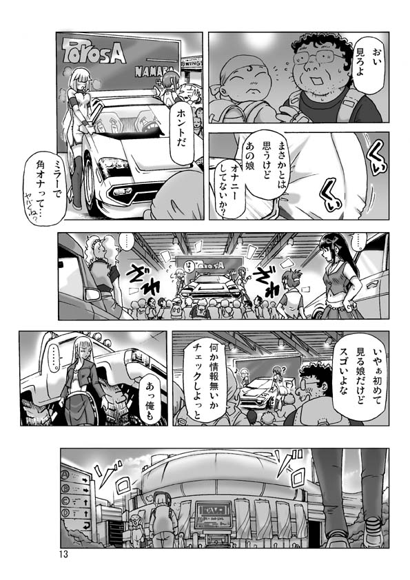 Katta Kigurumi Sono Roku - Page 14