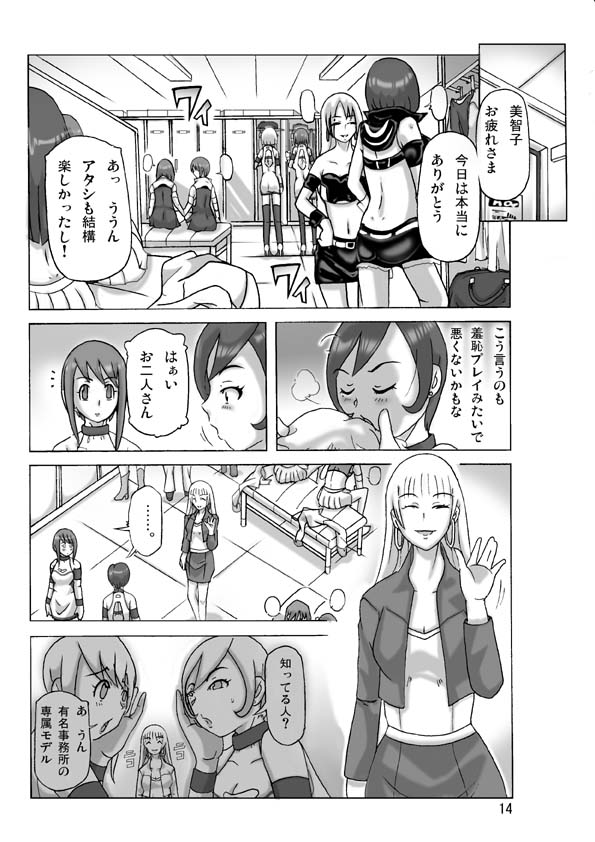 Katta Kigurumi Sono Roku - Page 15