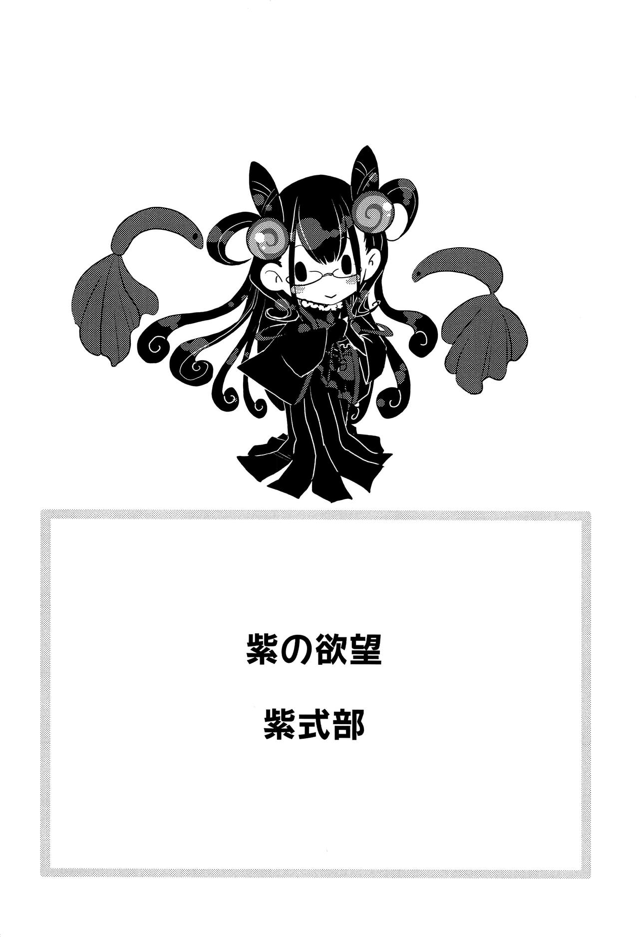 Murasaki no Yokubou - Page 3