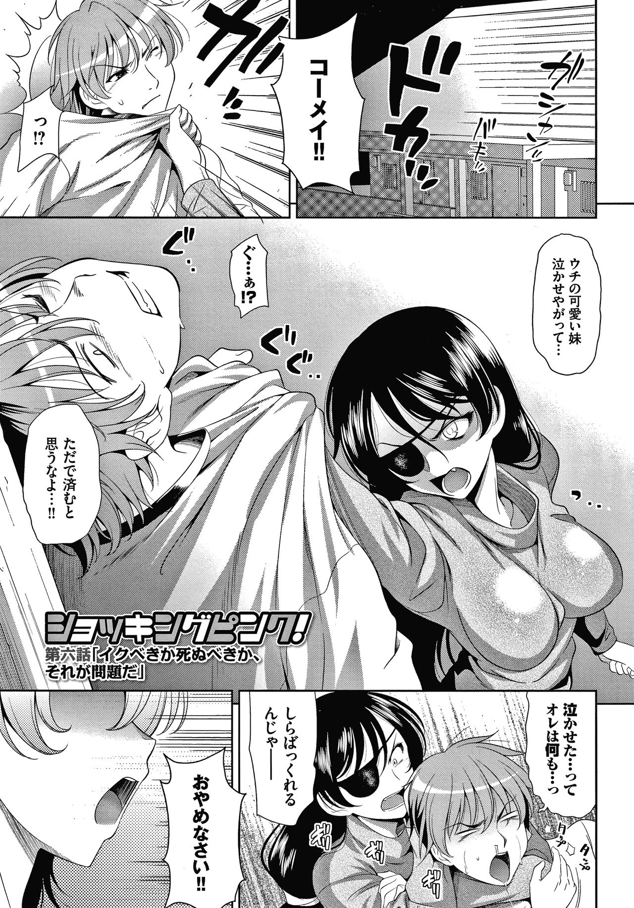Shocking Pink! Shinsouban - Page 104