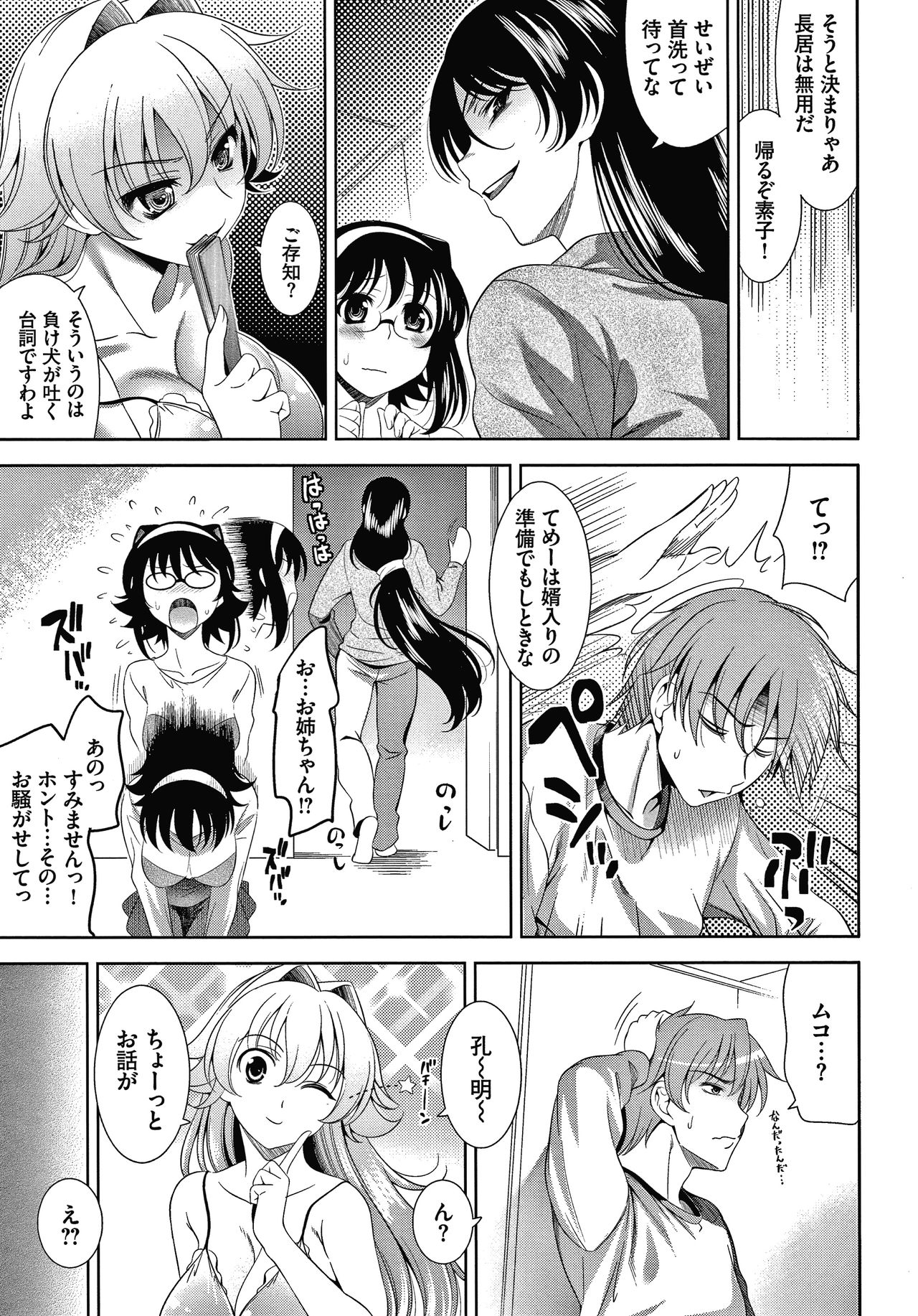 Shocking Pink! Shinsouban - Page 112