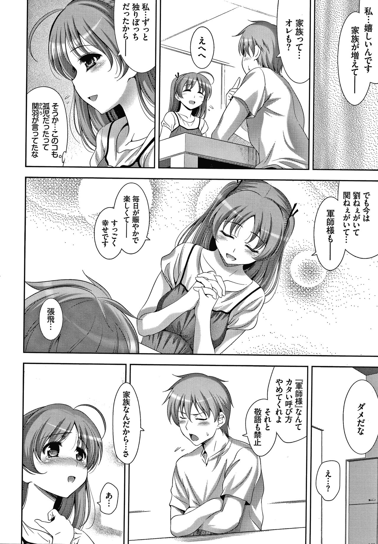 Shocking Pink! Shinsouban - Page 67