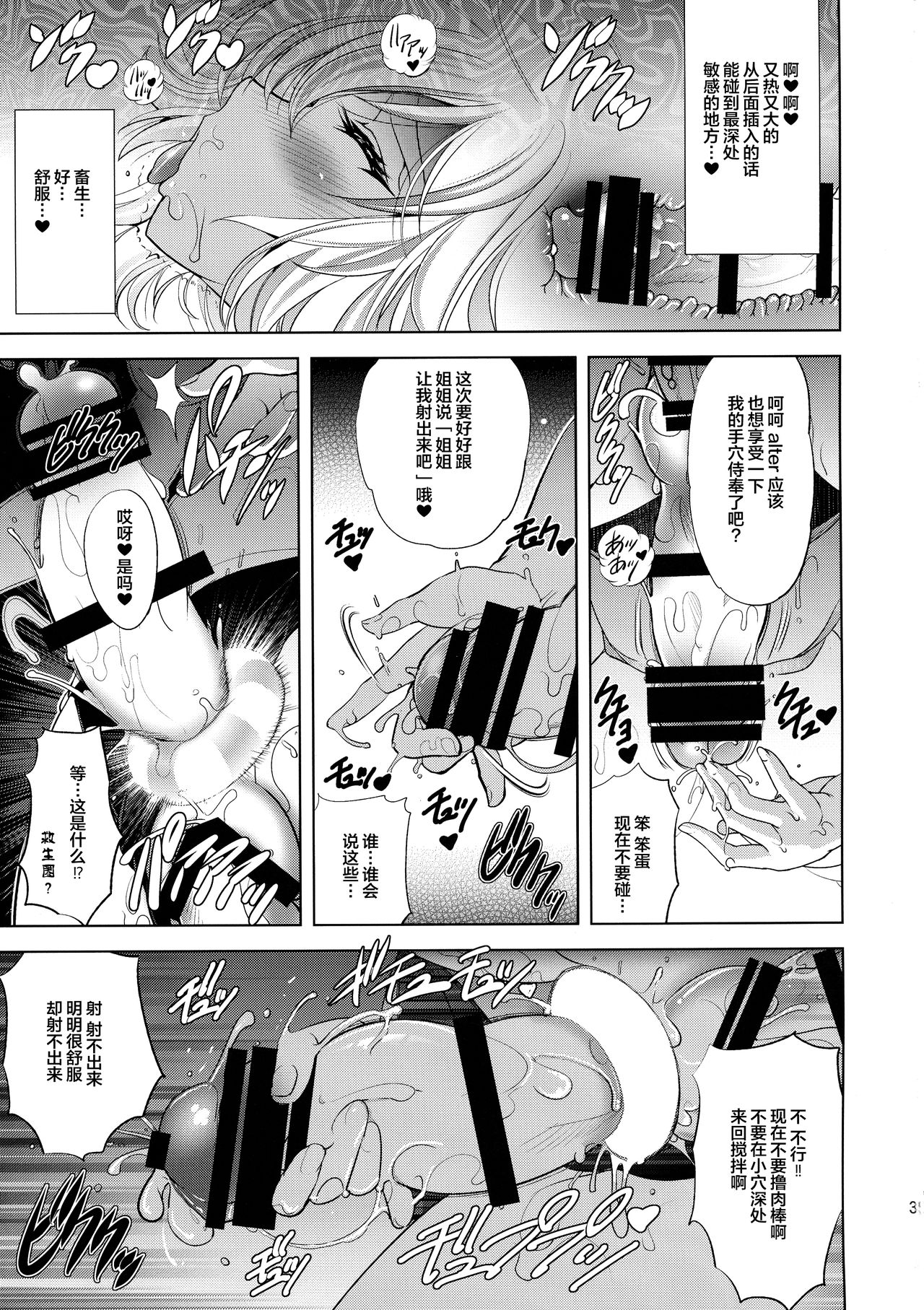 Onee-chan Assemble!! - Page 35