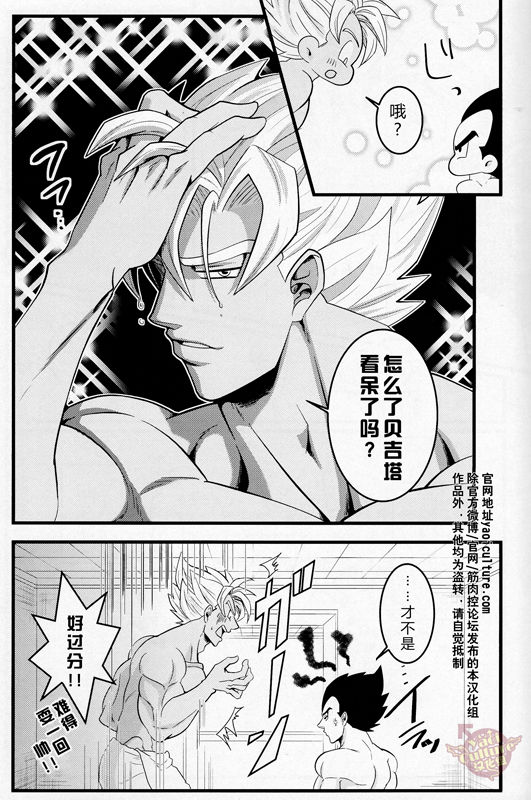 Love Vacation | 恋爱假日 - Page 20