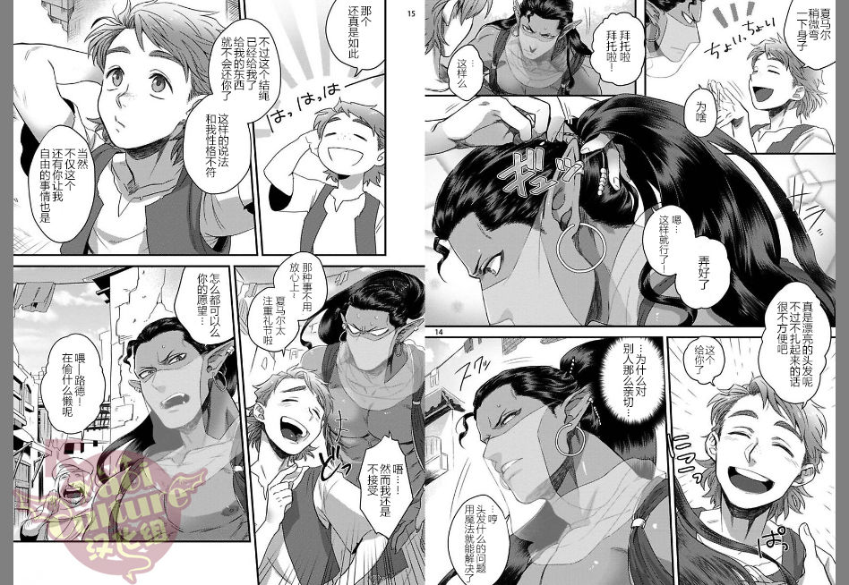 Senya Ichiya Happy Ever After - Page 9