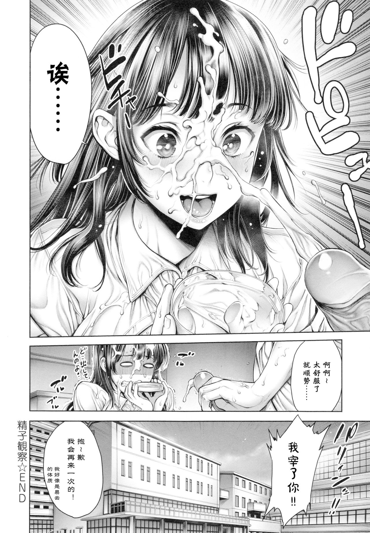 School Caste - Page 191