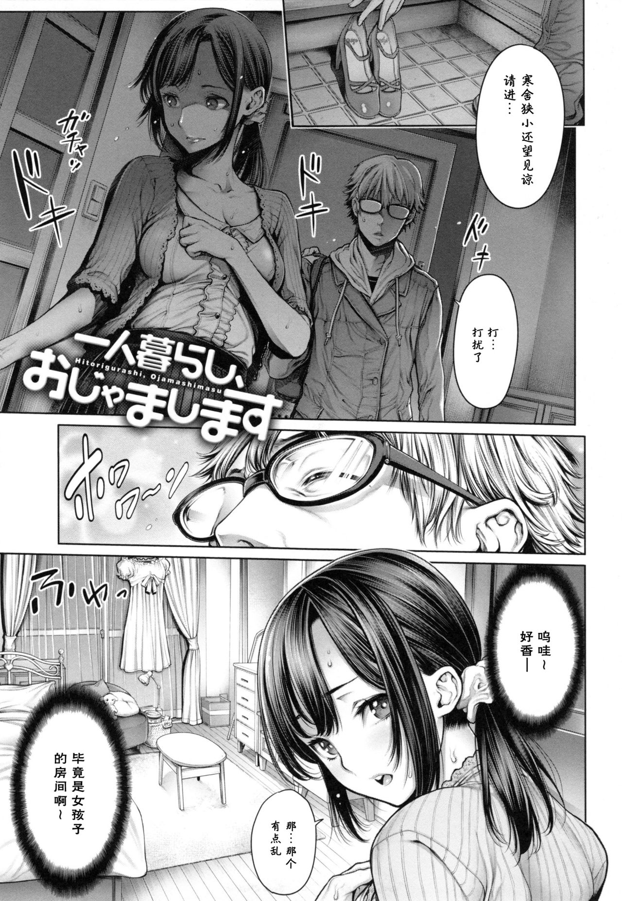 School Caste - Page 192
