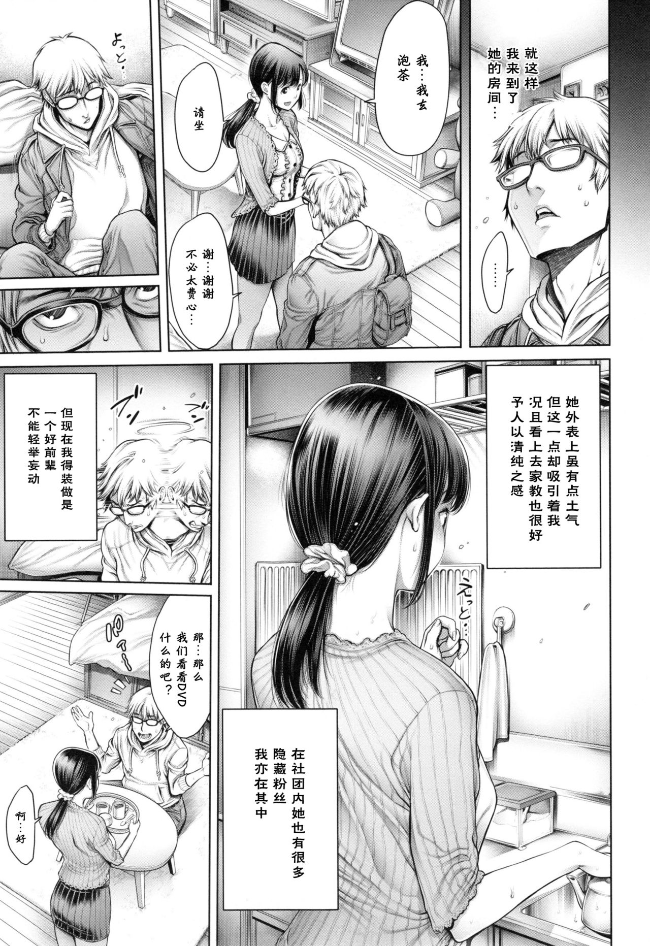 School Caste - Page 194