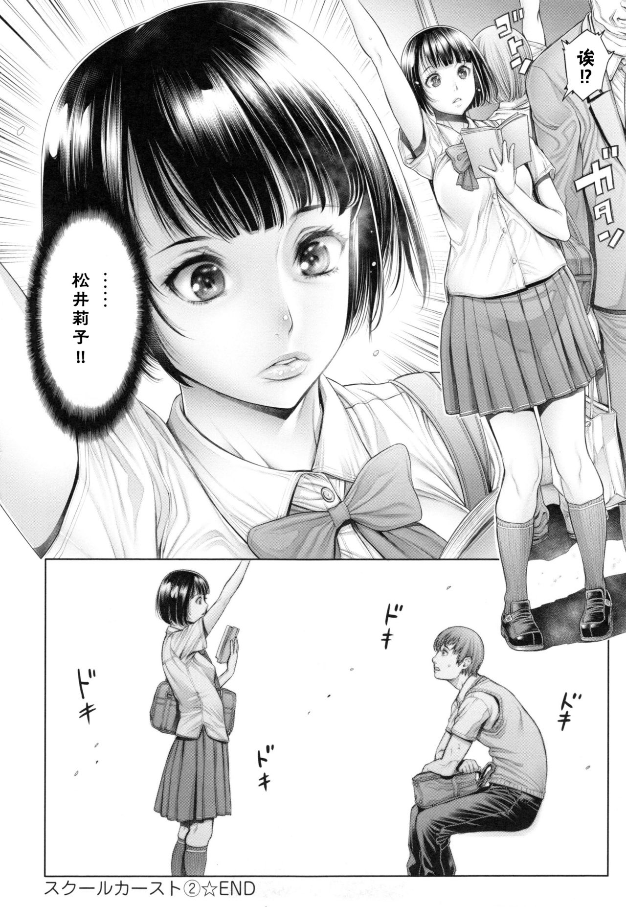 School Caste - Page 45