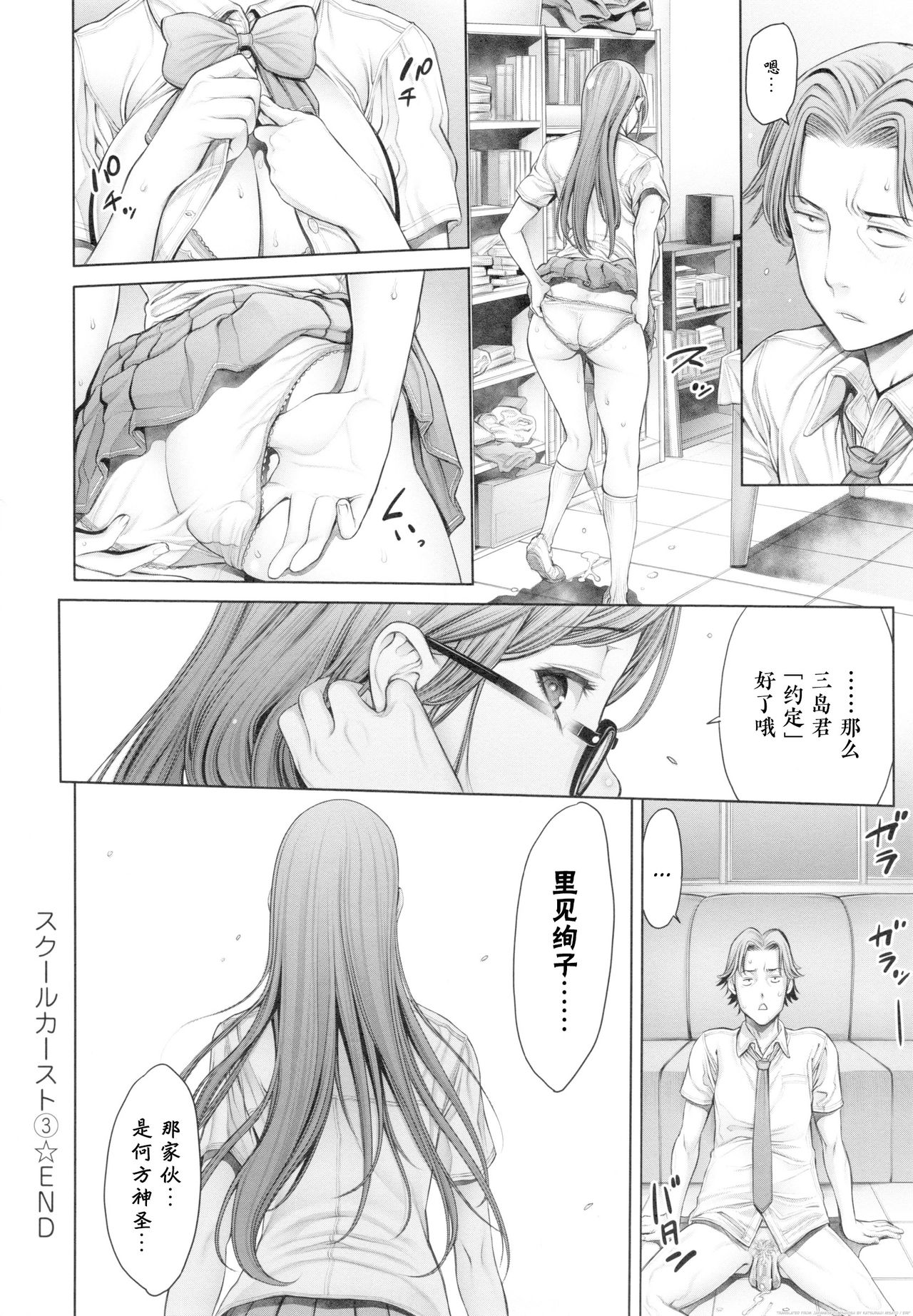 School Caste - Page 61