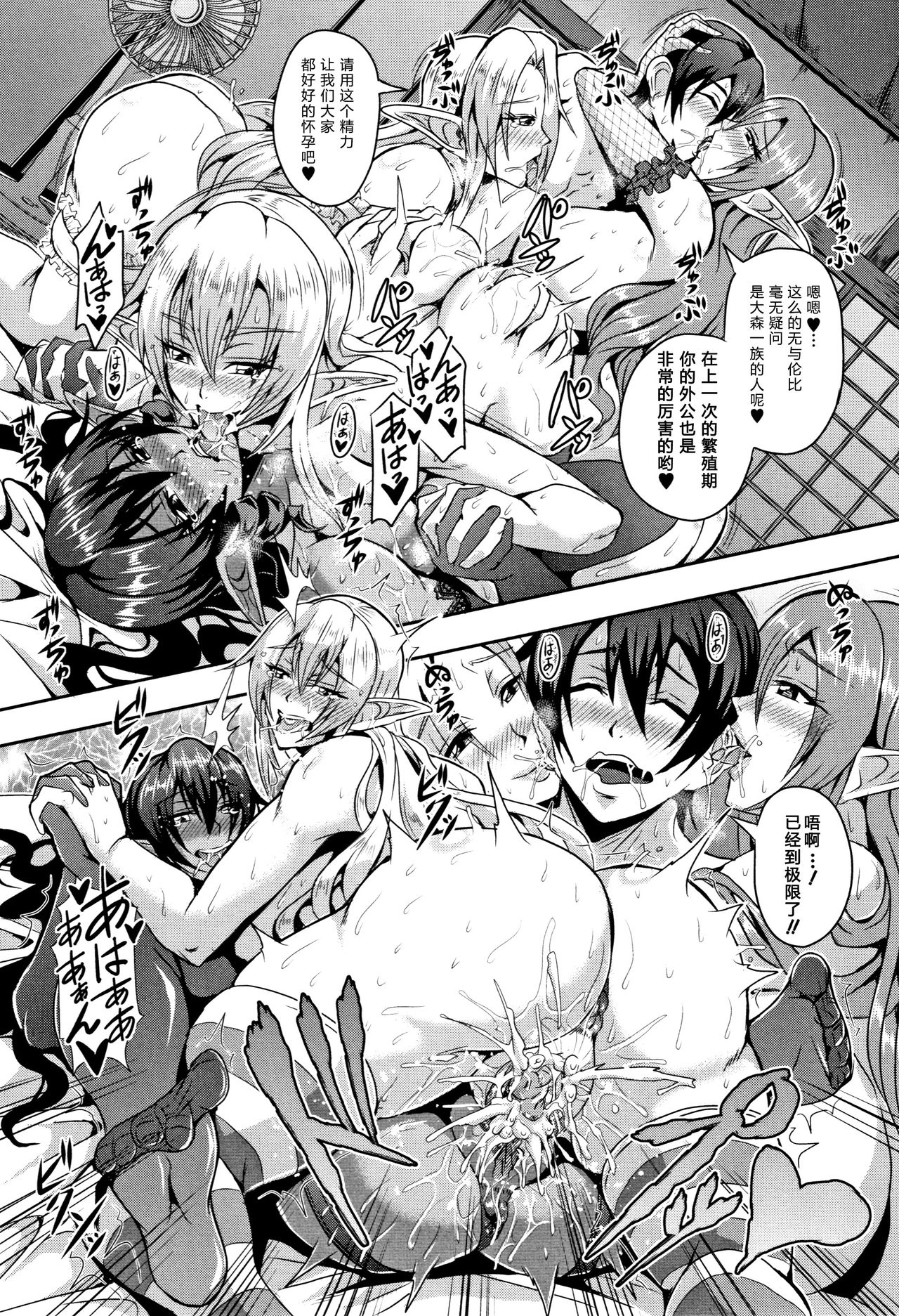 Elf Harem no Mori to Kozukuri Keiyaku | 妖精后宮生子契約 - Page 28