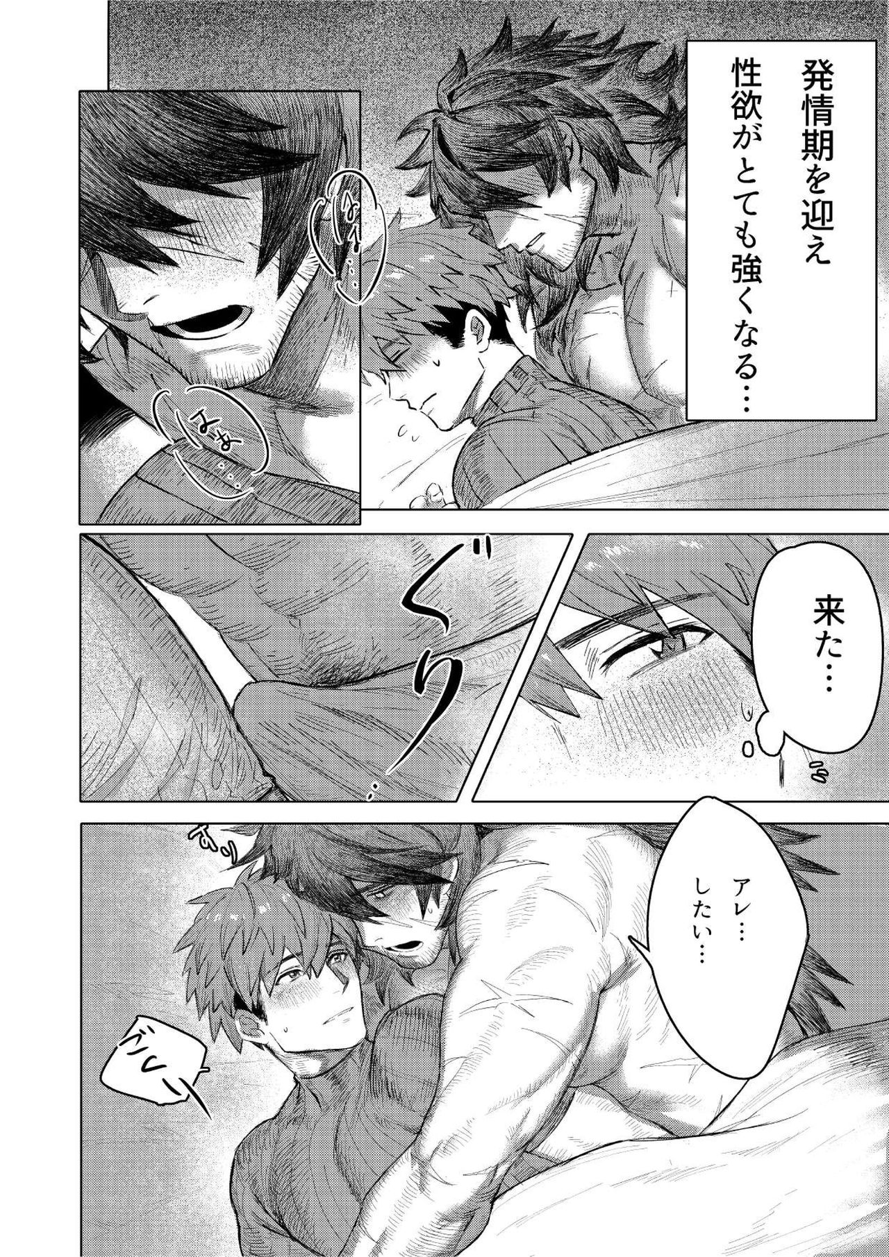 Ogre Tsukai no Isekai Seikatsu - Page 9