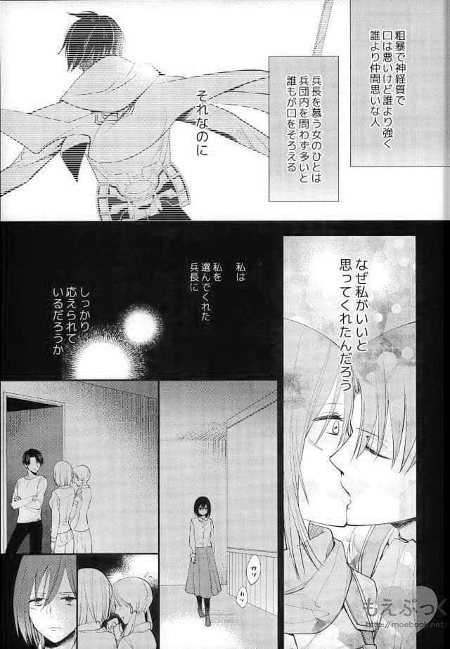Matte Nado Irarenai - Page 21