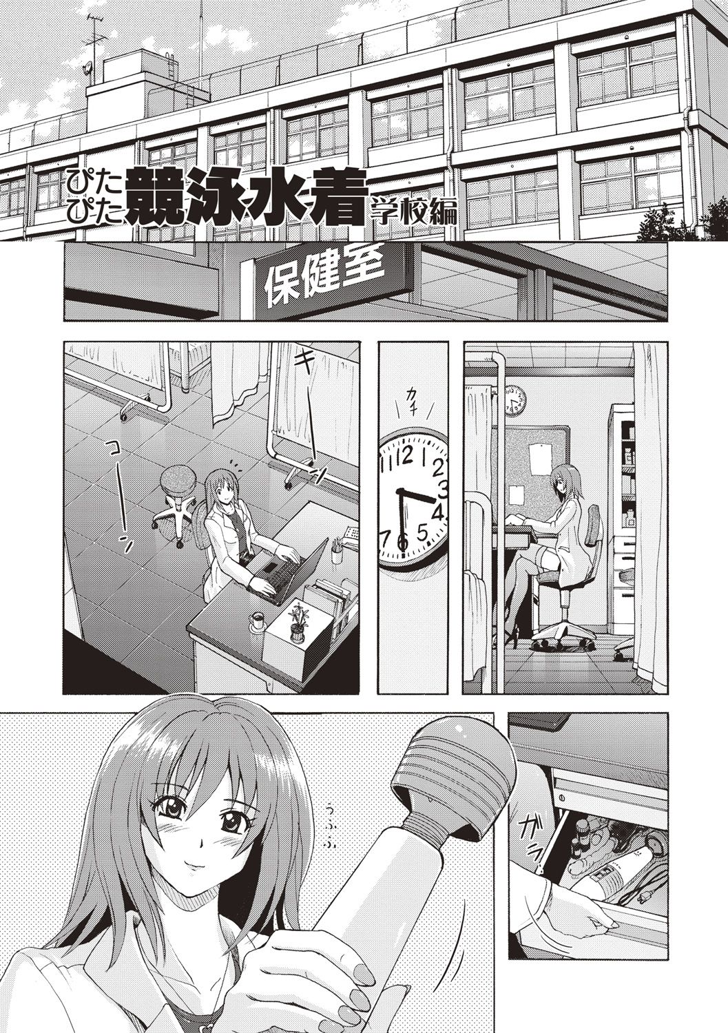 Micchaku Seiheki Pitapita Kyouei Mizugi Selection - Page 166