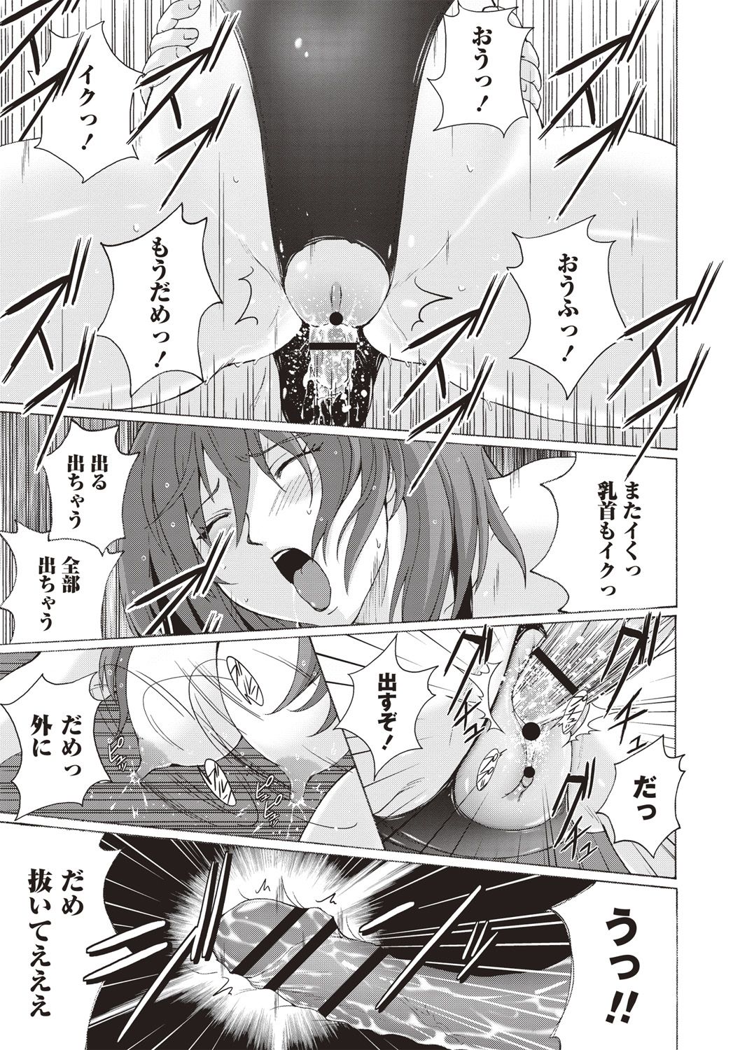 Micchaku Seiheki Pitapita Kyouei Mizugi Selection - Page 182