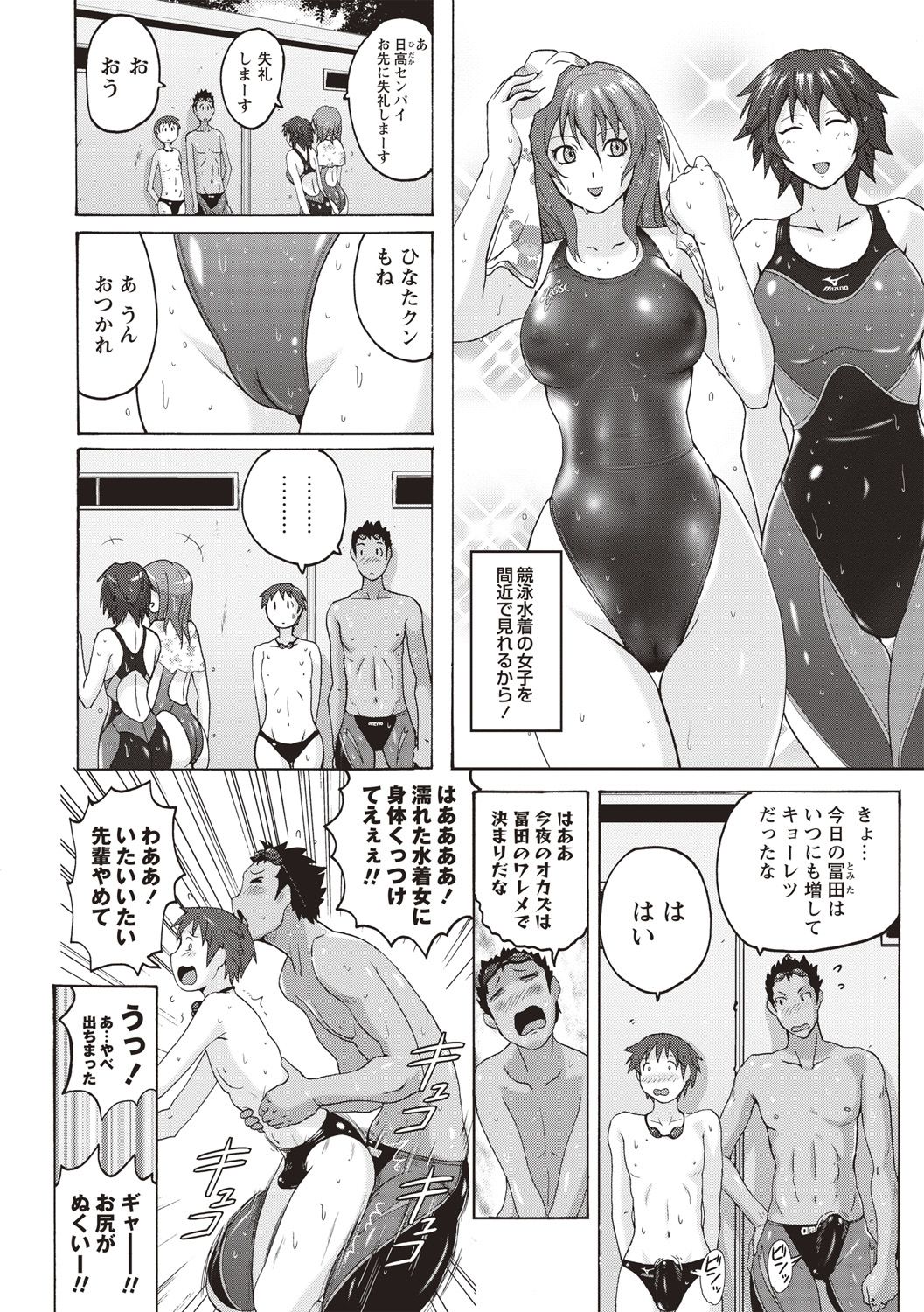 Micchaku Seiheki Pitapita Kyouei Mizugi Selection - Page 25