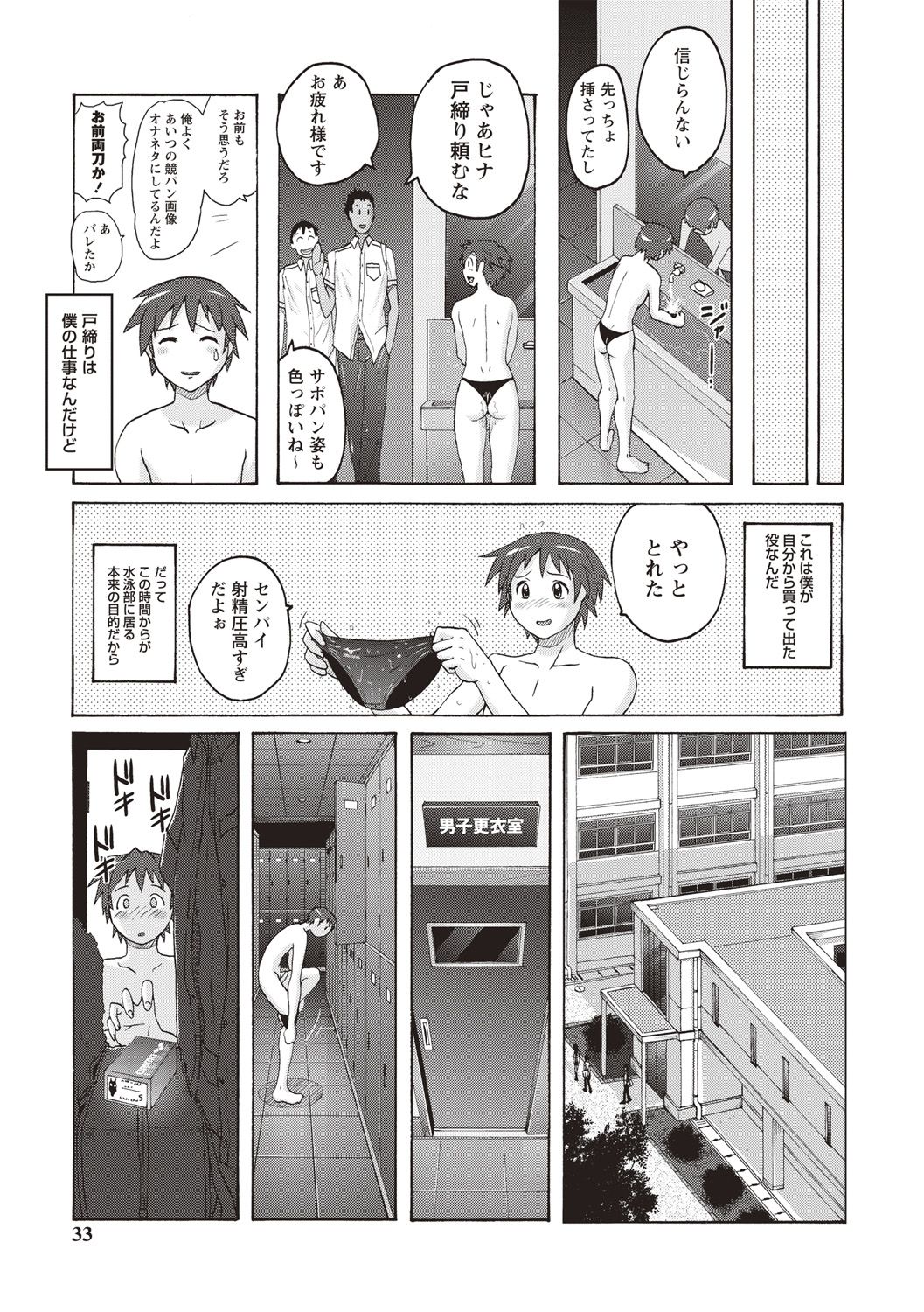 Micchaku Seiheki Pitapita Kyouei Mizugi Selection - Page 26
