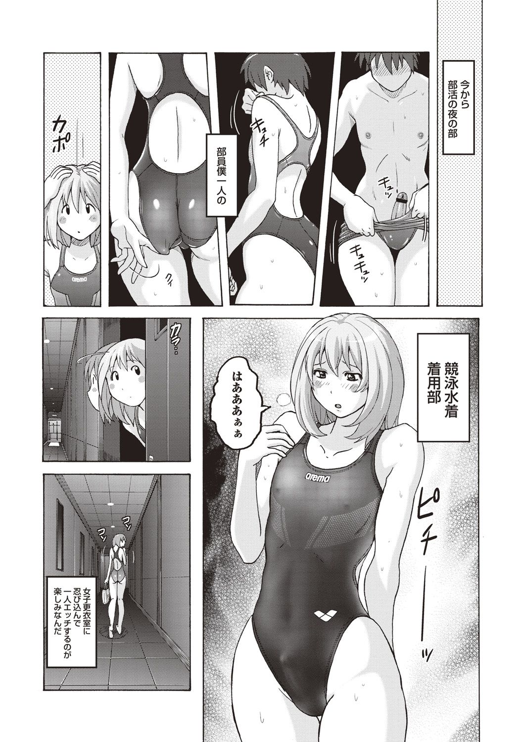Micchaku Seiheki Pitapita Kyouei Mizugi Selection - Page 27